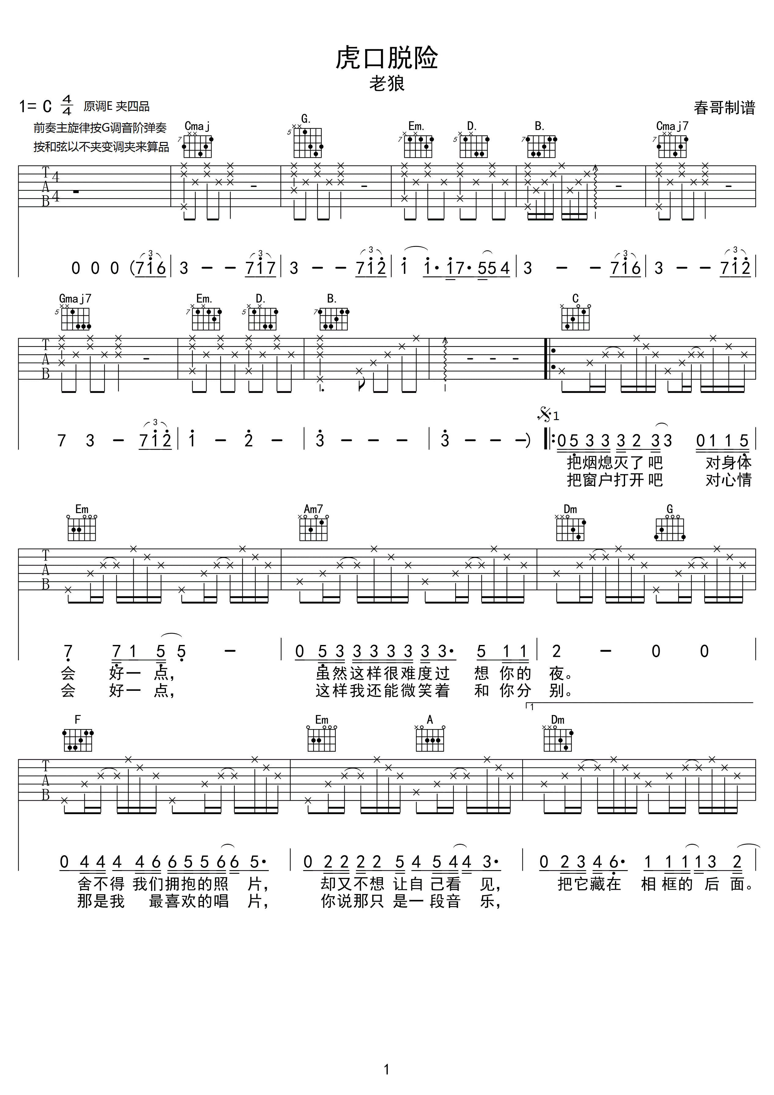 《虎口脱险》吉他谱 原调E调 老狼