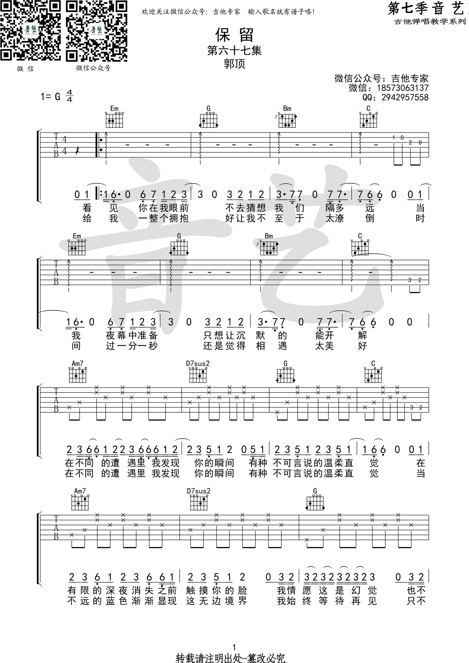 《保留》吉他谱六线谱G调指法编配 郭顶