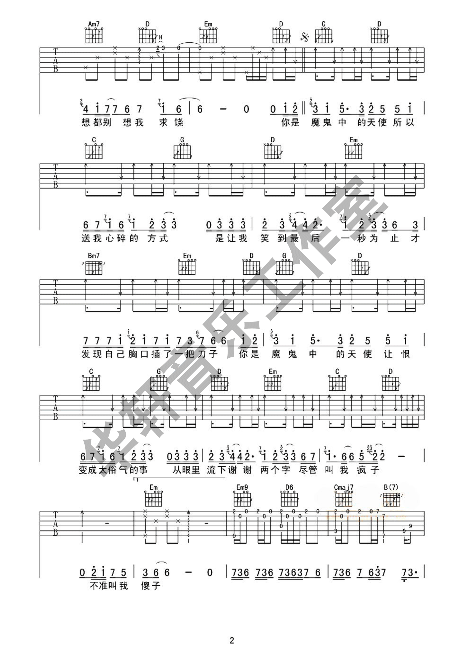 田馥甄“魔鬼中的天使”吉他谱#F调 华轩音乐工作室编