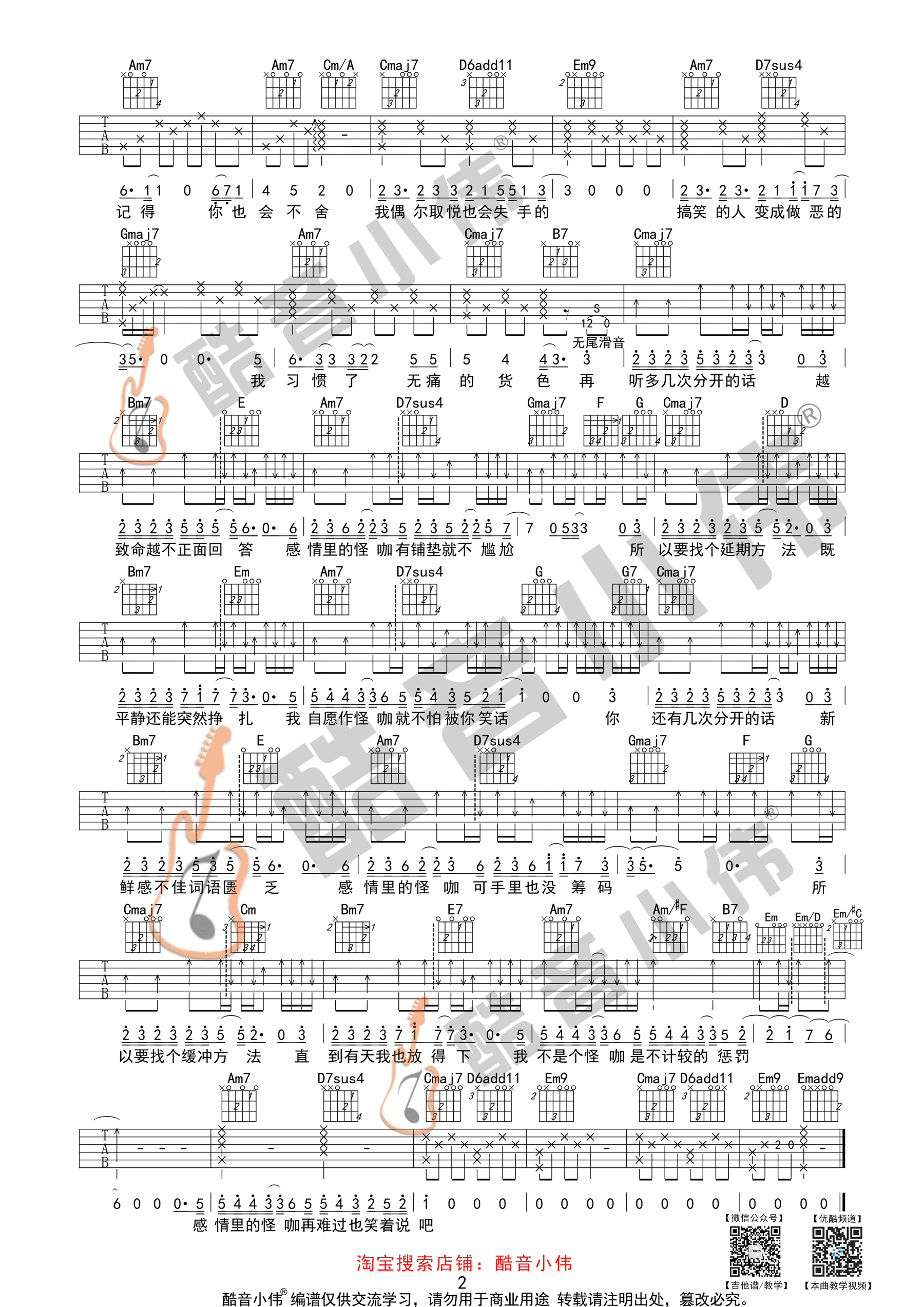 薛之谦“怪咖”吉他谱G调中级版 附吉他弹唱视频