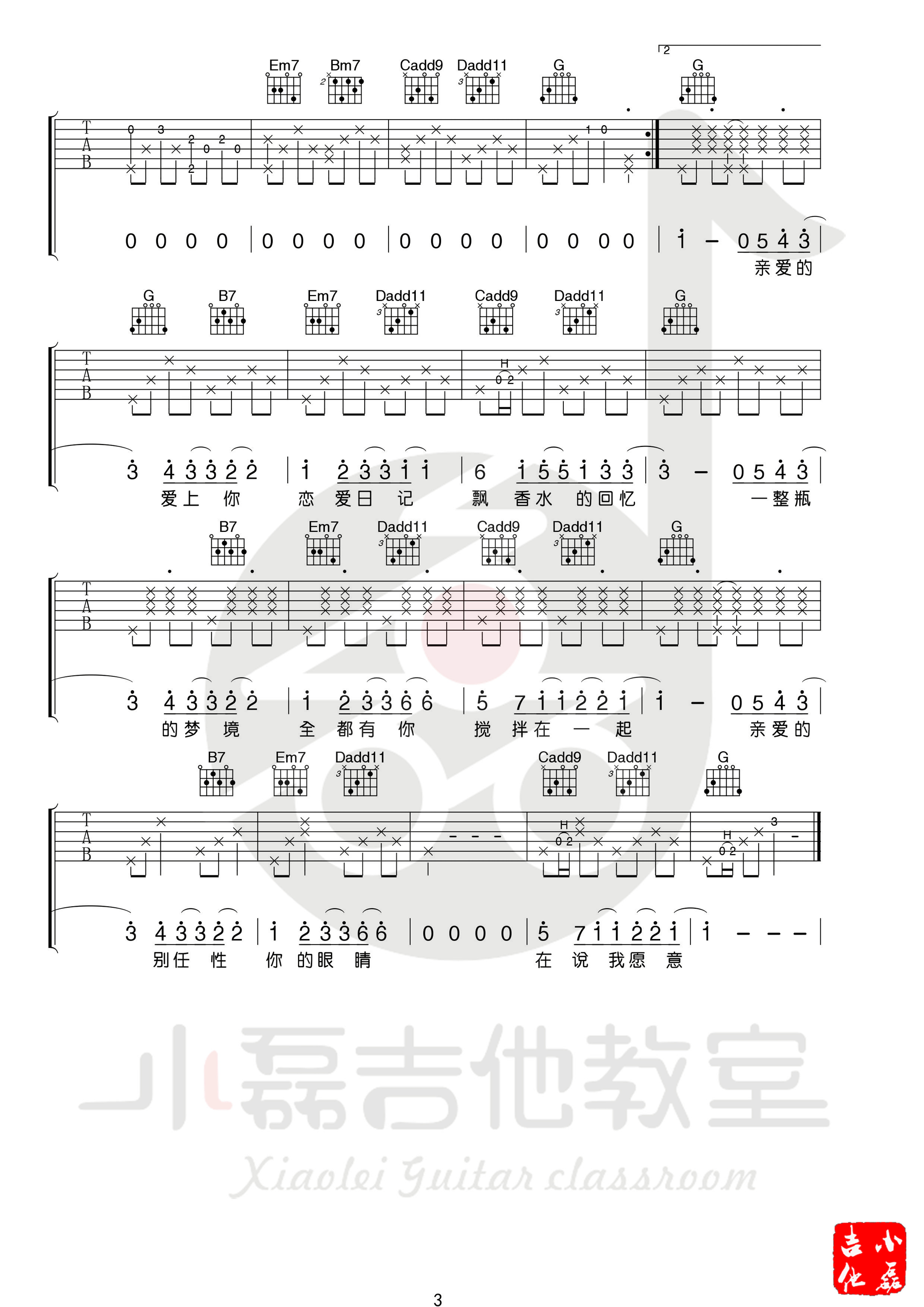 《告白气球》吉他谱六线谱B调 周杰伦 高清谱