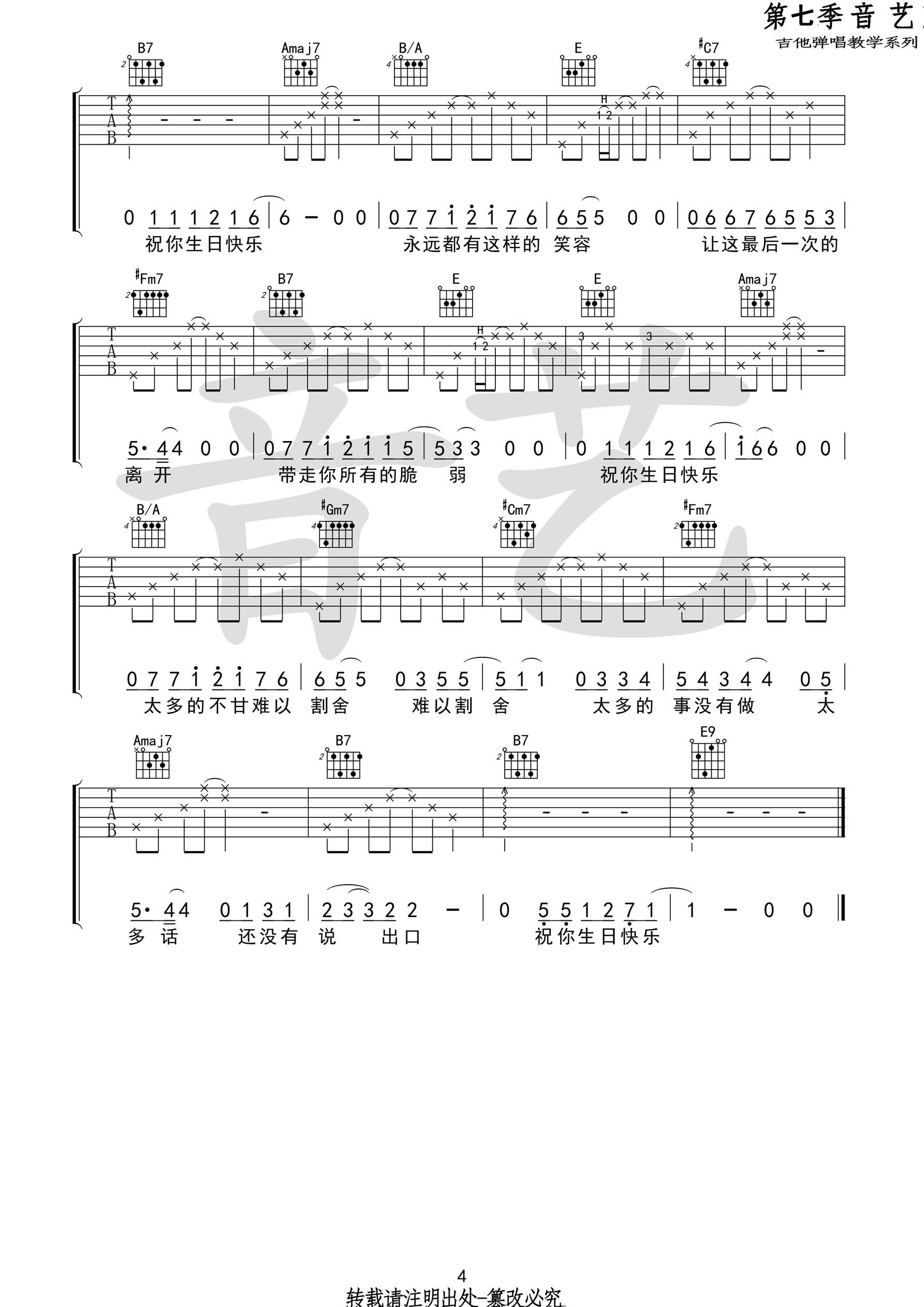 丢火车乐队“生日快乐”吉他谱六线谱C调原版编配