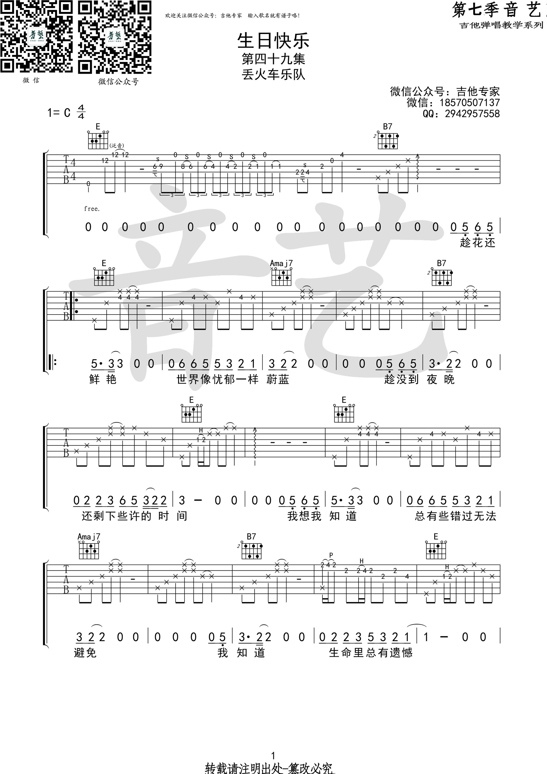 丢火车乐队“生日快乐”吉他谱六线谱C调原版编配