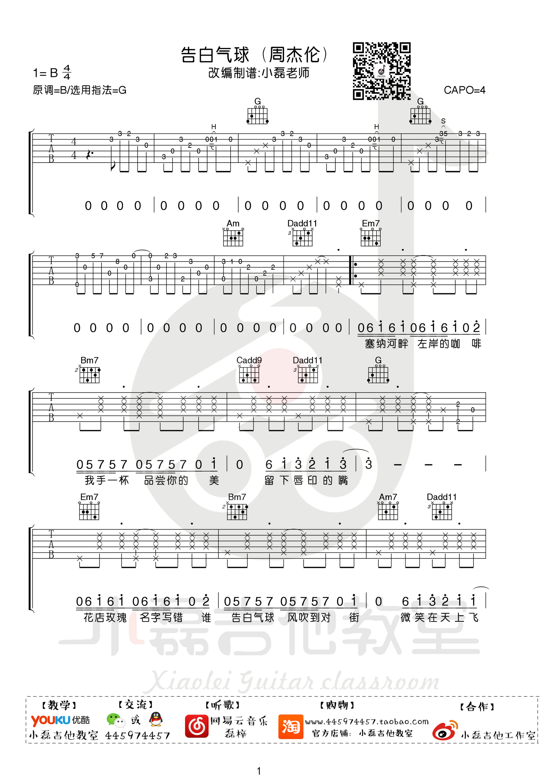 《告白气球》吉他谱六线谱B调 周杰伦 高清谱