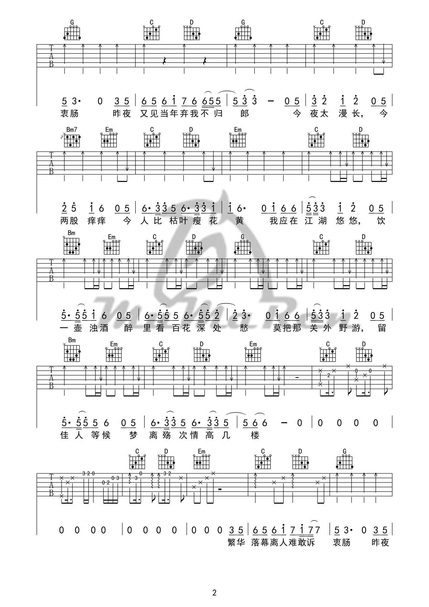 《离人愁》吉他谱六线谱G调 李袁杰