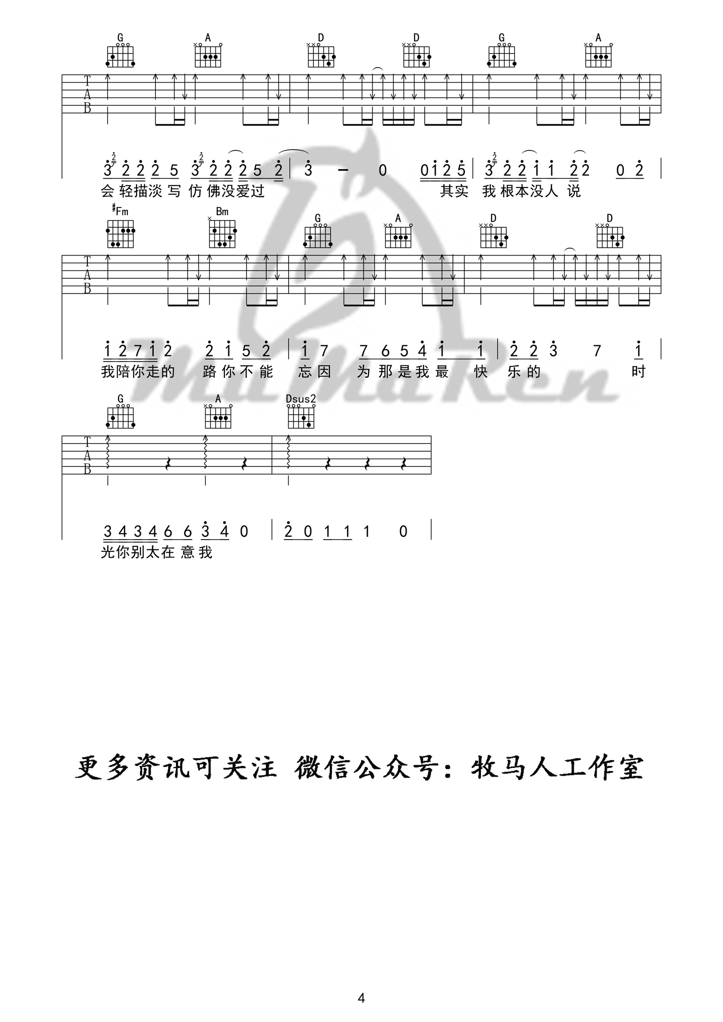 其实，我就在你的方圆几里吉他谱六线谱C调 Cover薛之谦