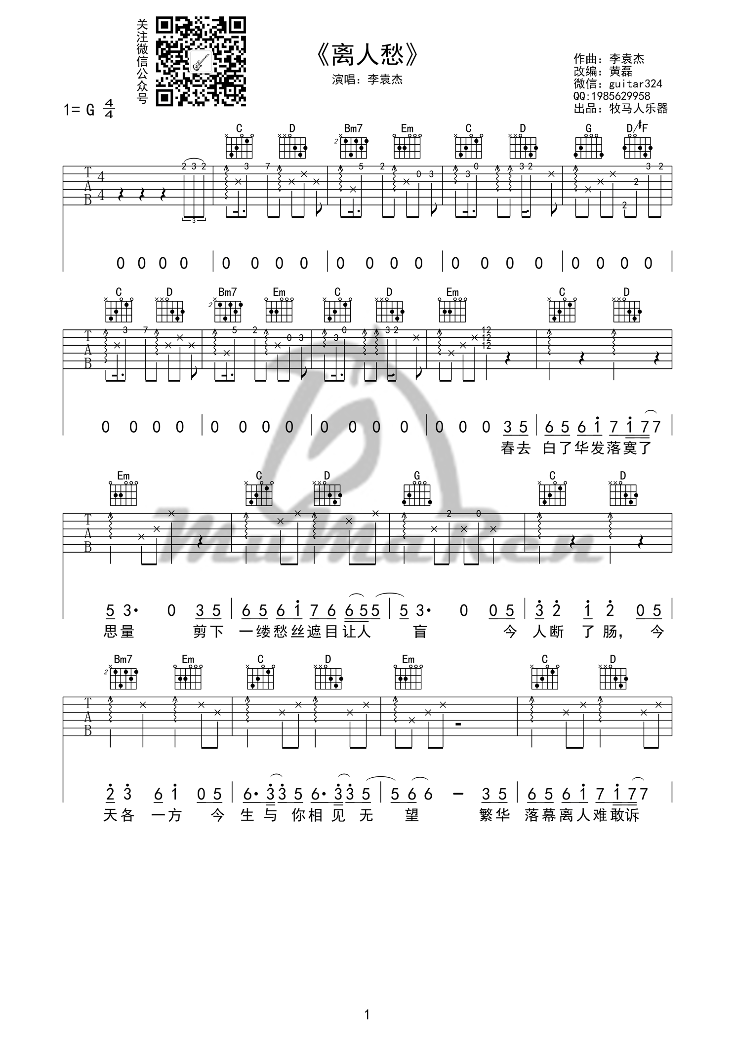 《离人愁》吉他谱六线谱G调 李袁杰