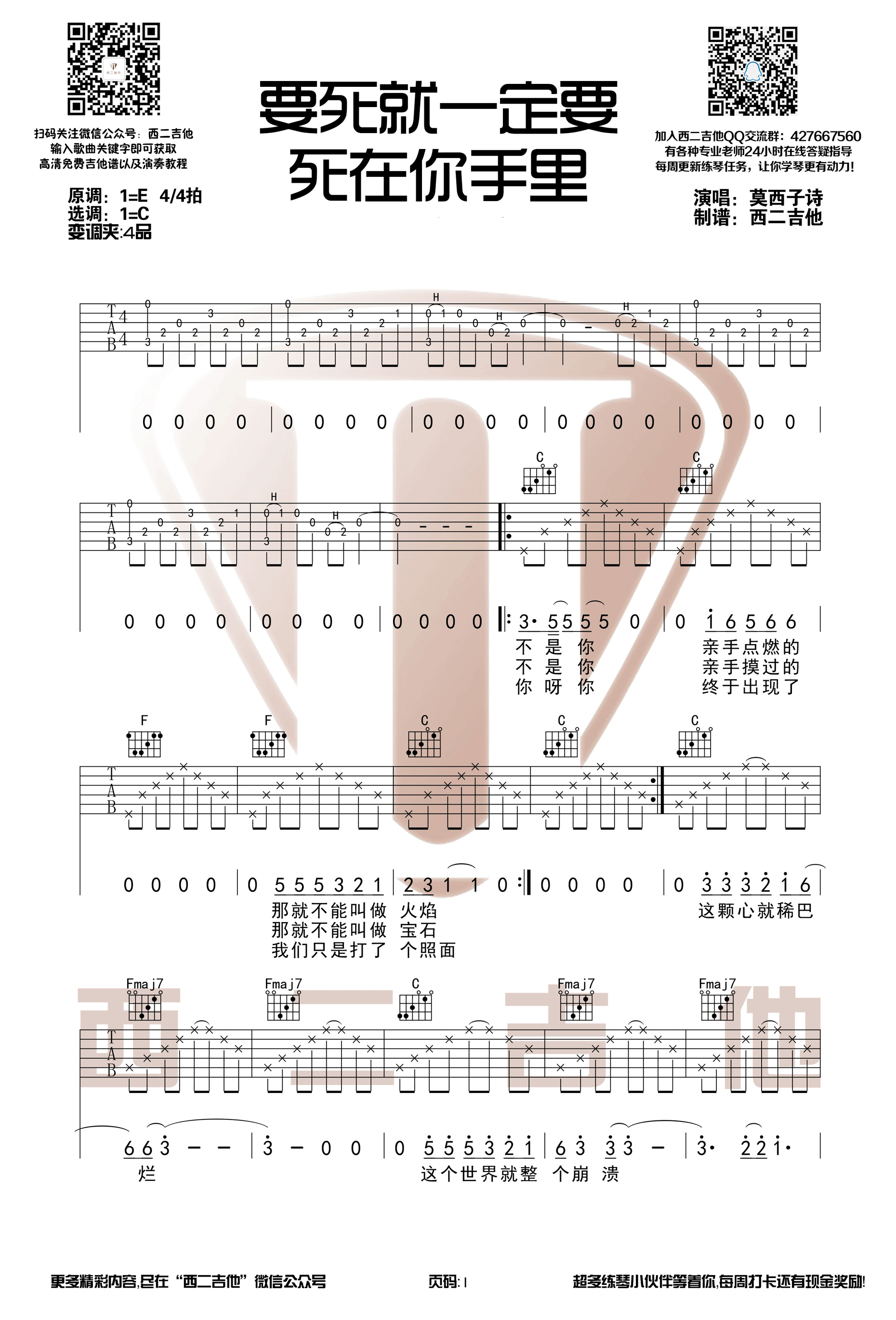 《要死就一定要死在你手里》吉他谱六线谱原调E 莫西子诗