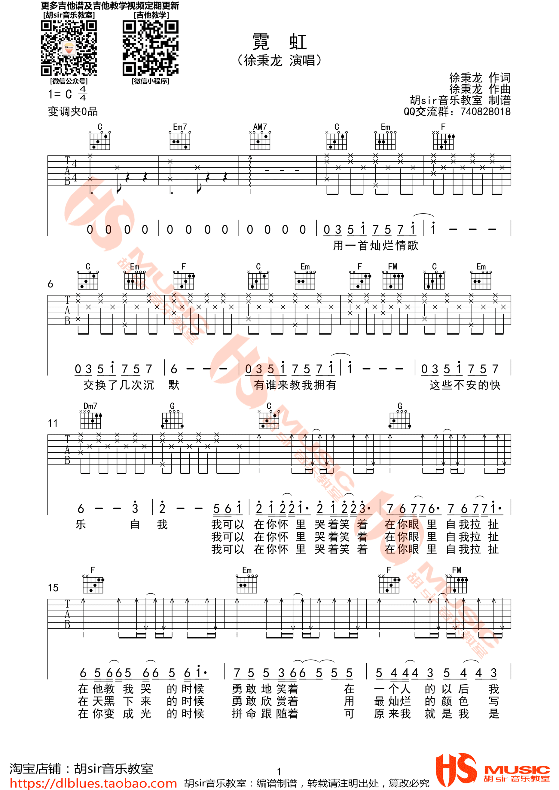 《霓虹》吉他谱六线谱C调 徐秉龙【高清谱】