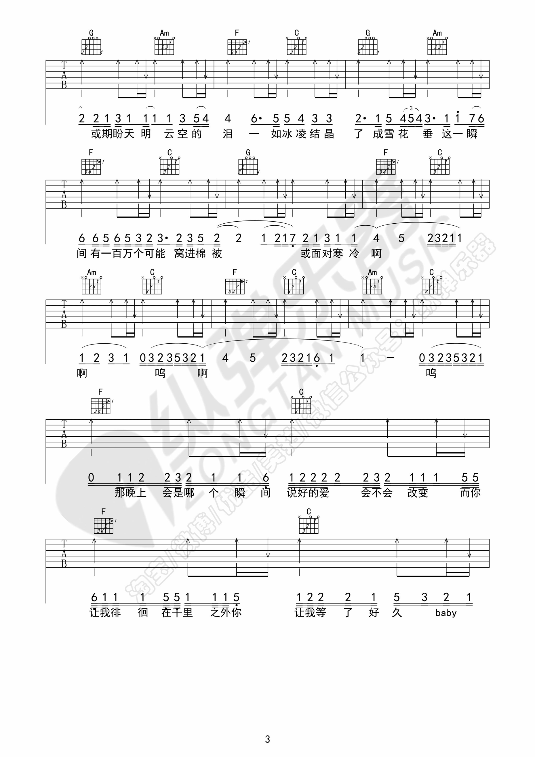 抖音热曲 Christine Welch“一百万个可能”吉他谱六线谱 D调高清谱