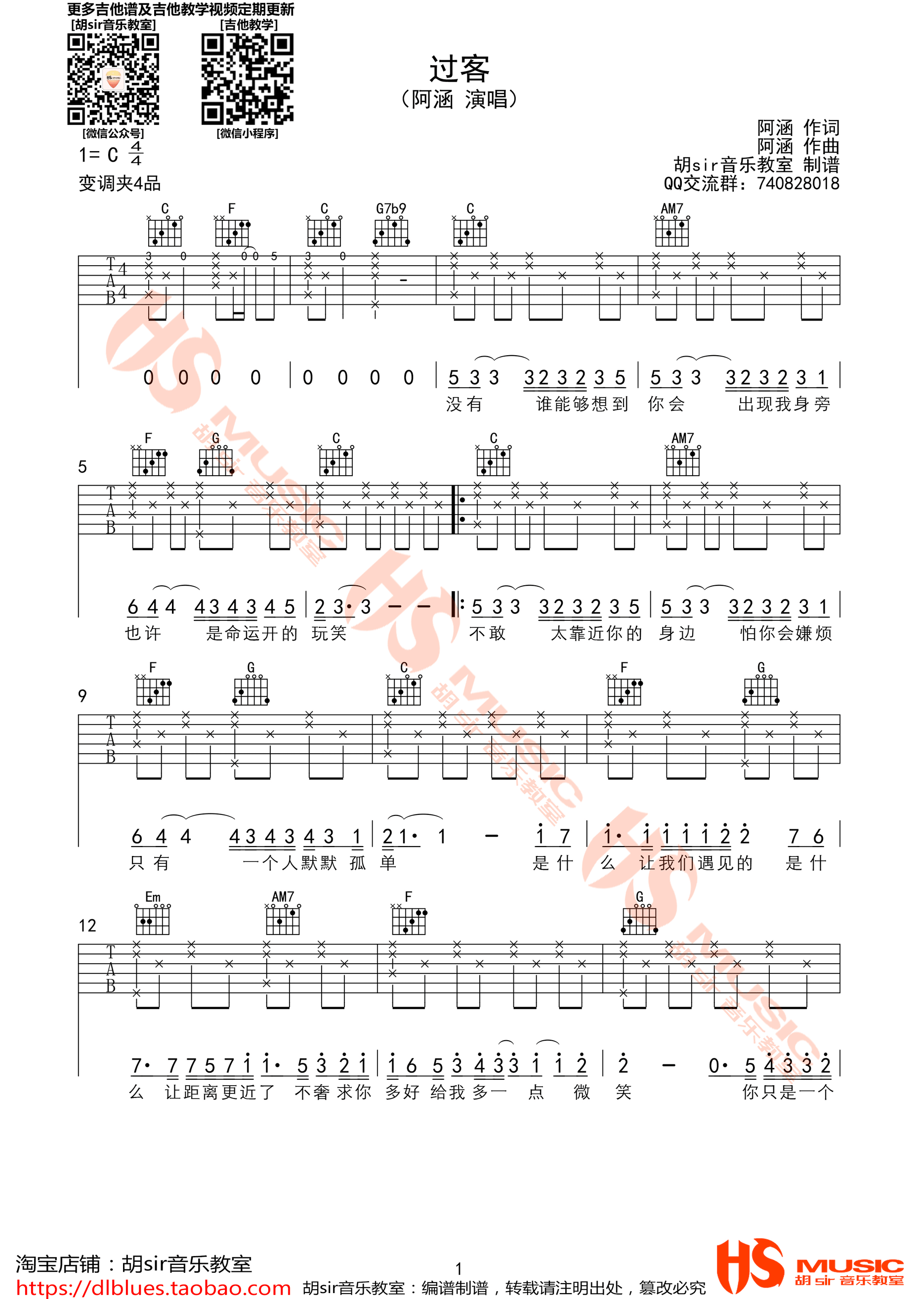 阿涵“过客”吉他谱六线谱C调 周思涵