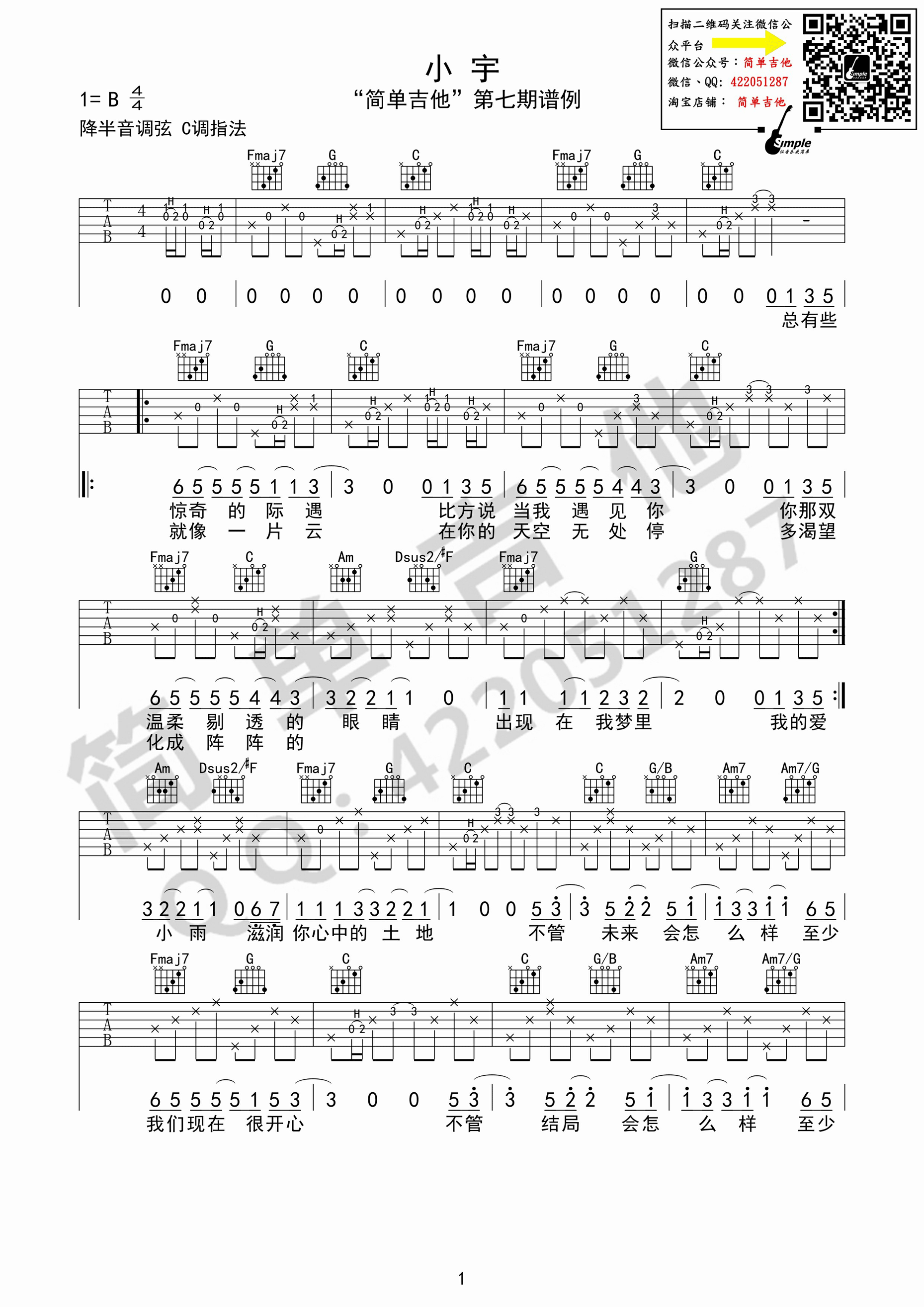 张震岳“小宇”吉他谱原调B 简单吉他版