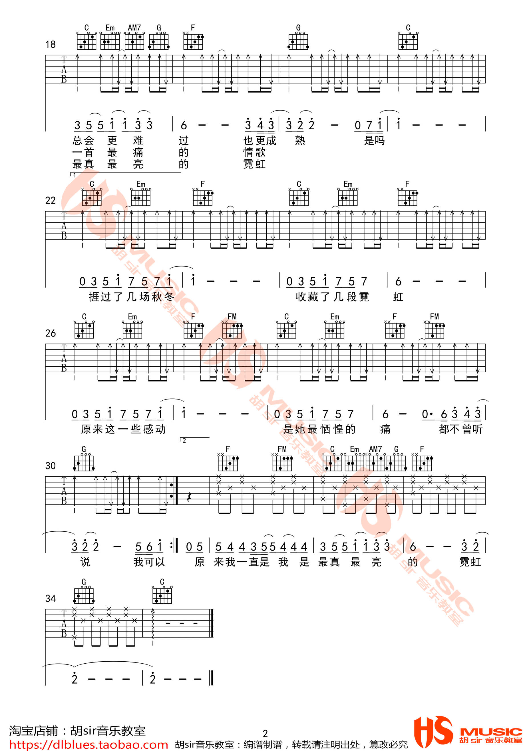 《霓虹》吉他谱六线谱C调 徐秉龙【高清谱】