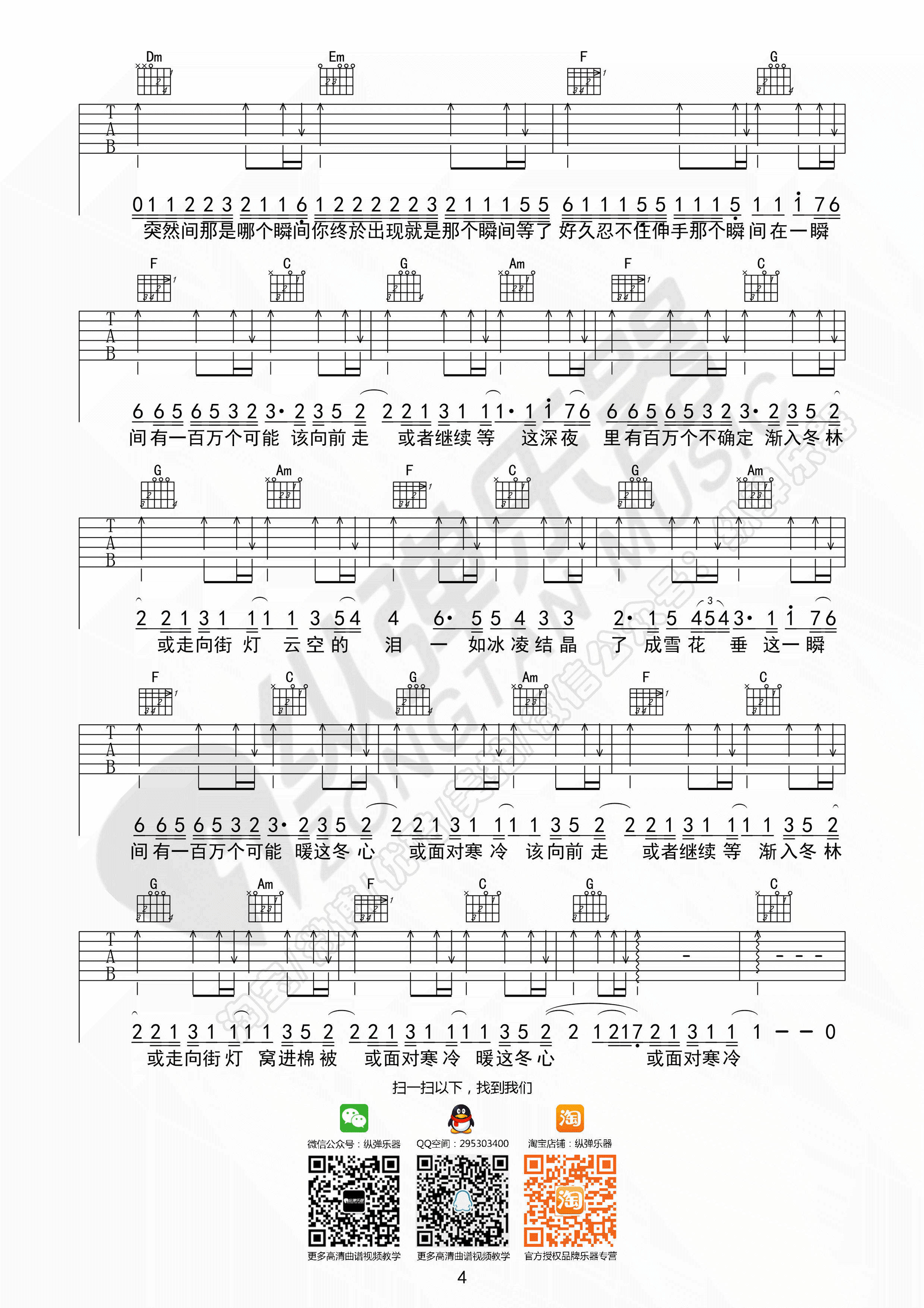 抖音热曲 Christine Welch“一百万个可能”吉他谱六线谱 D调高清谱