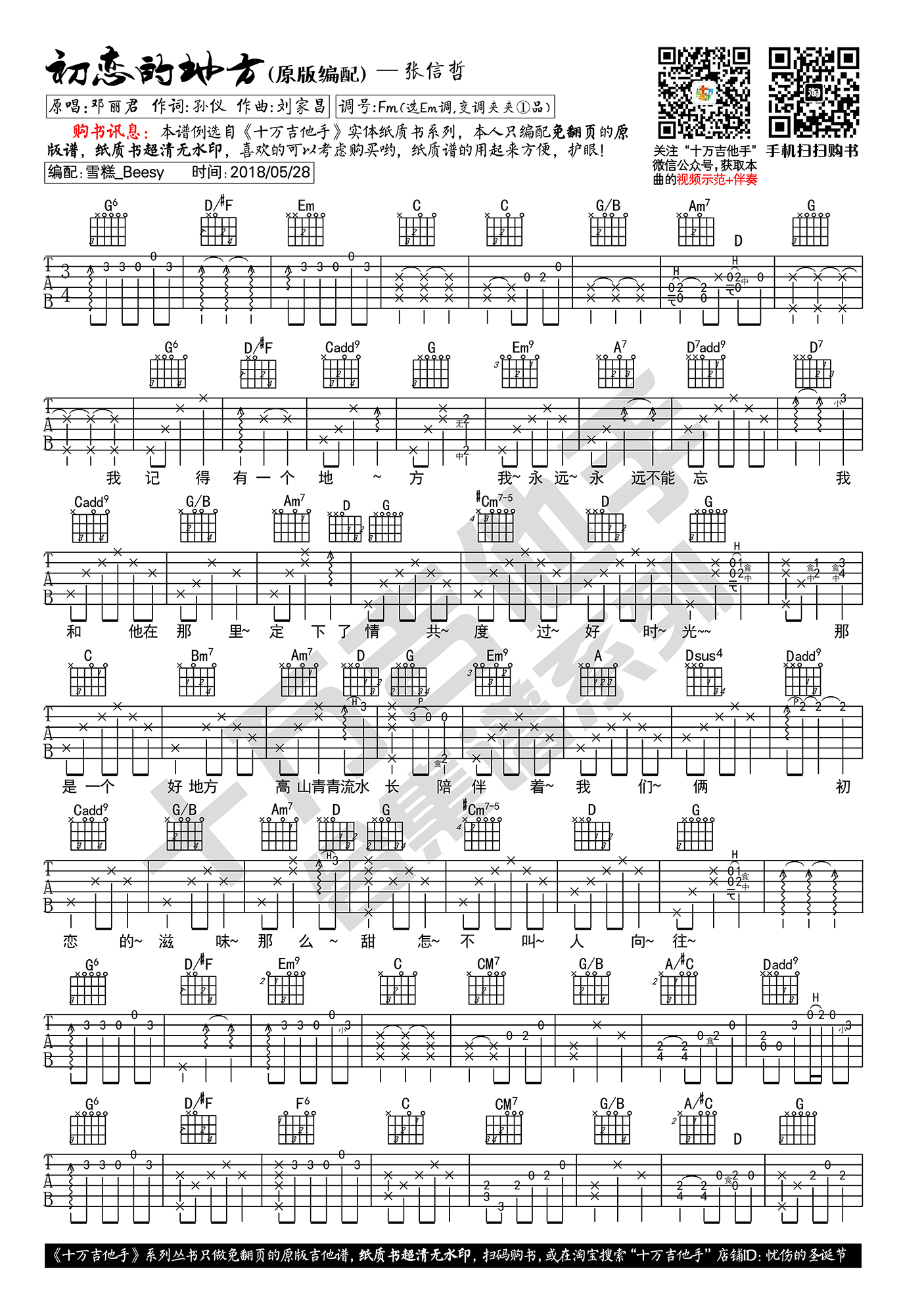张信哲“初恋的地方”吉他谱六线谱  G调原版编配