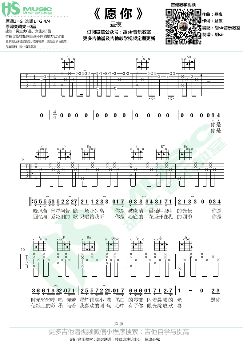 昼夜《愿你》吉他谱六线谱原调G【胡sir音乐教室】