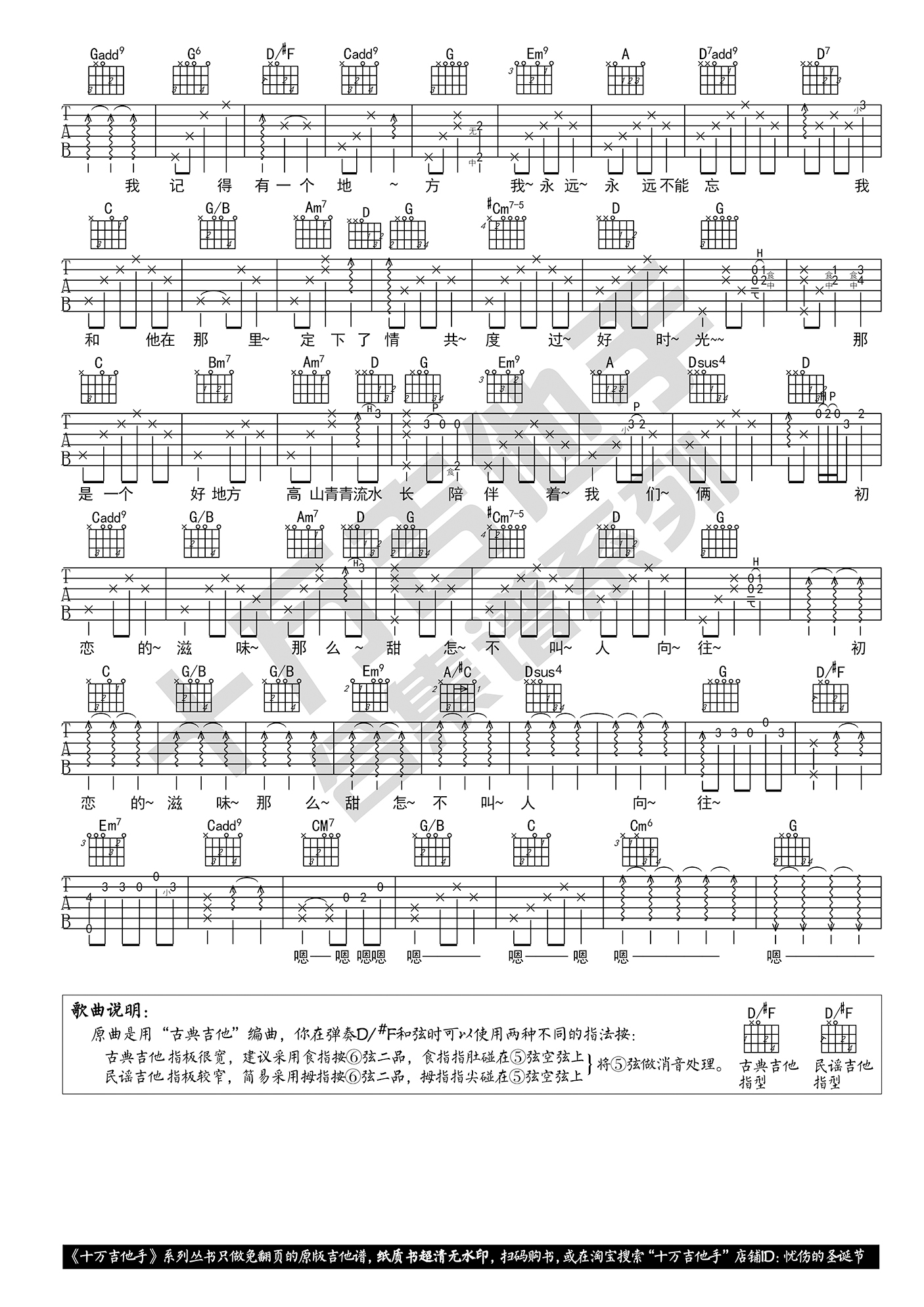 张信哲“初恋的地方”吉他谱六线谱  G调原版编配
