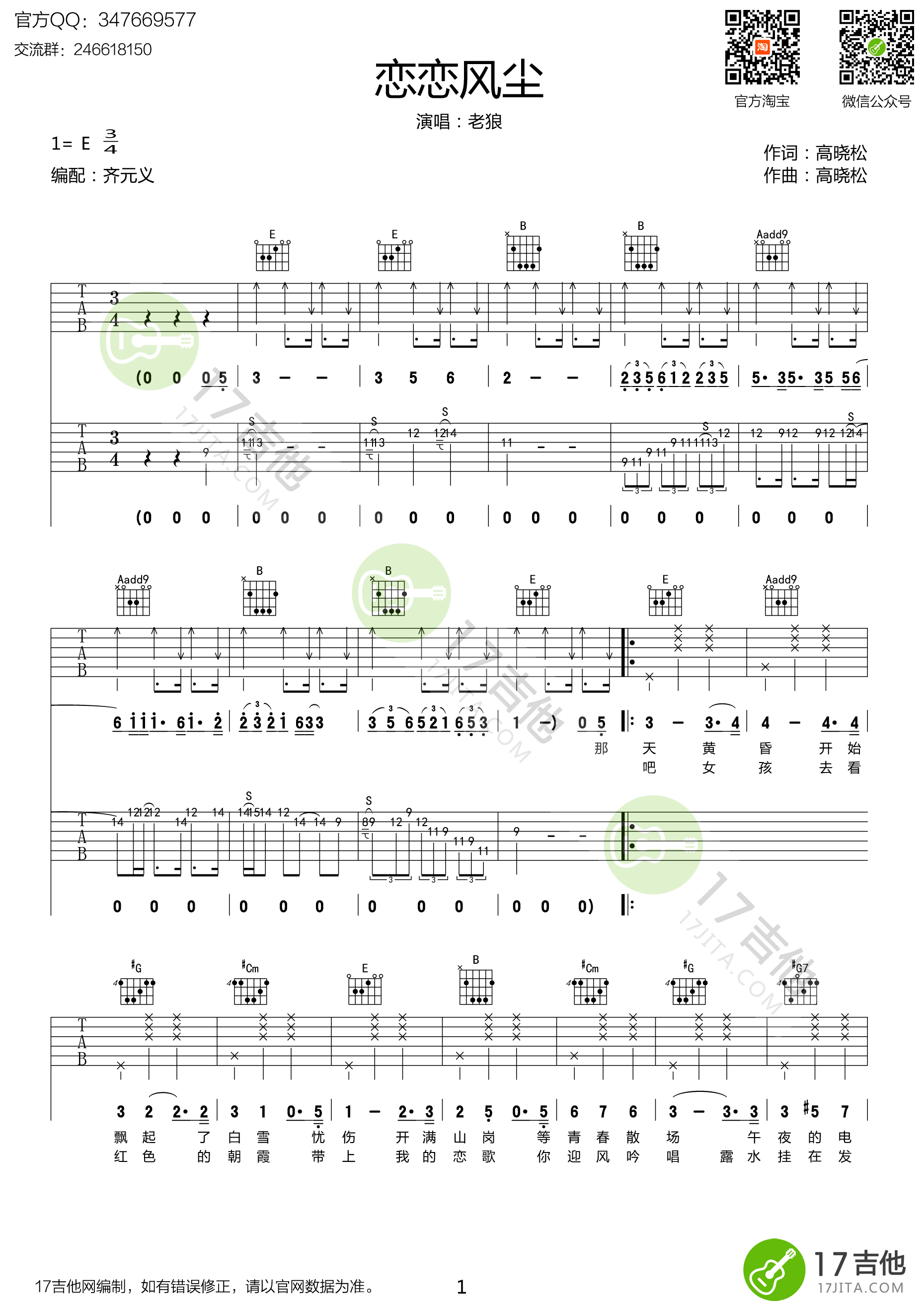 老狼“恋恋风尘”吉他谱六线谱E调 双吉他版 17吉他编配