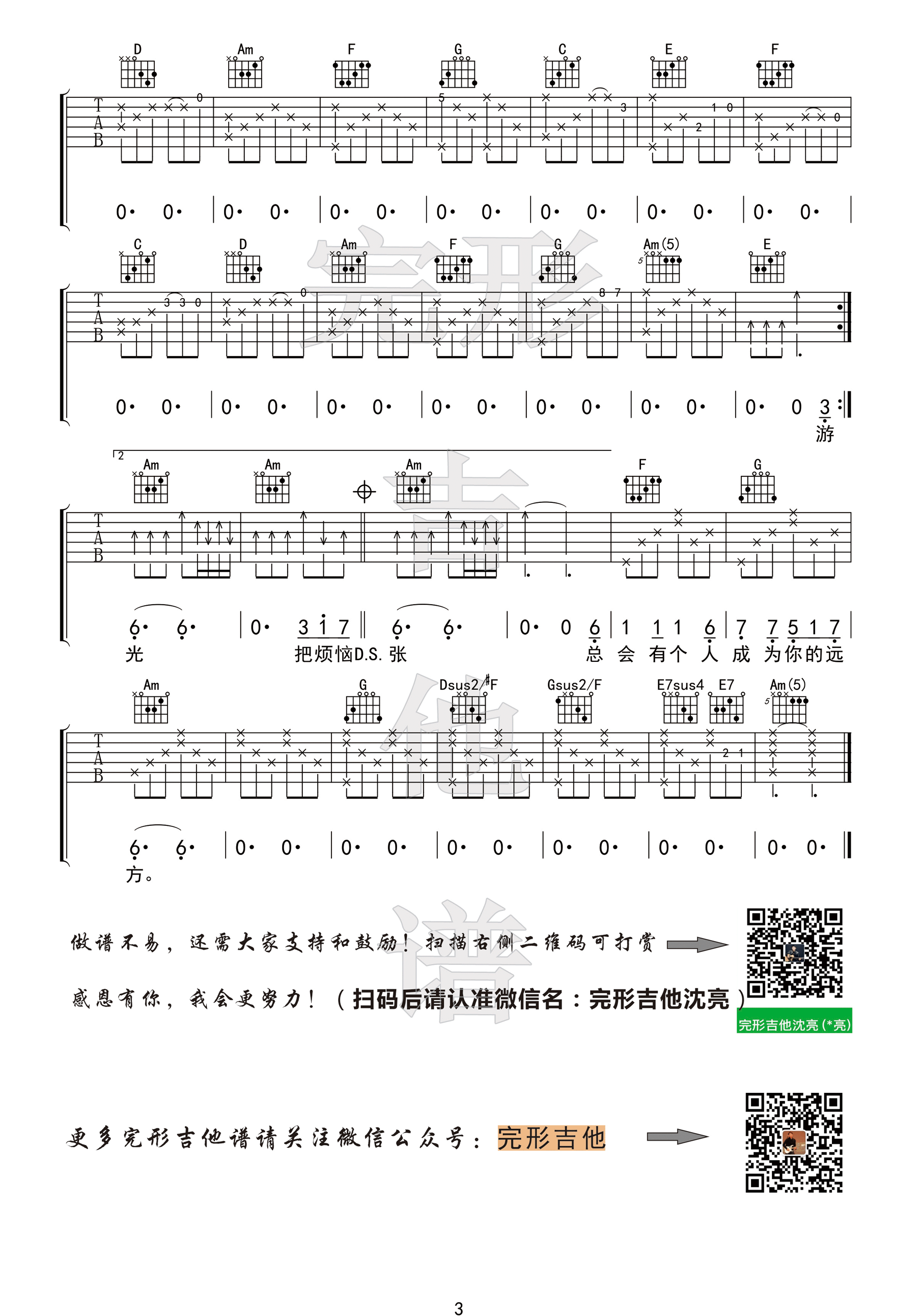 《牧马城市》吉他谱六线谱F调 毛不易