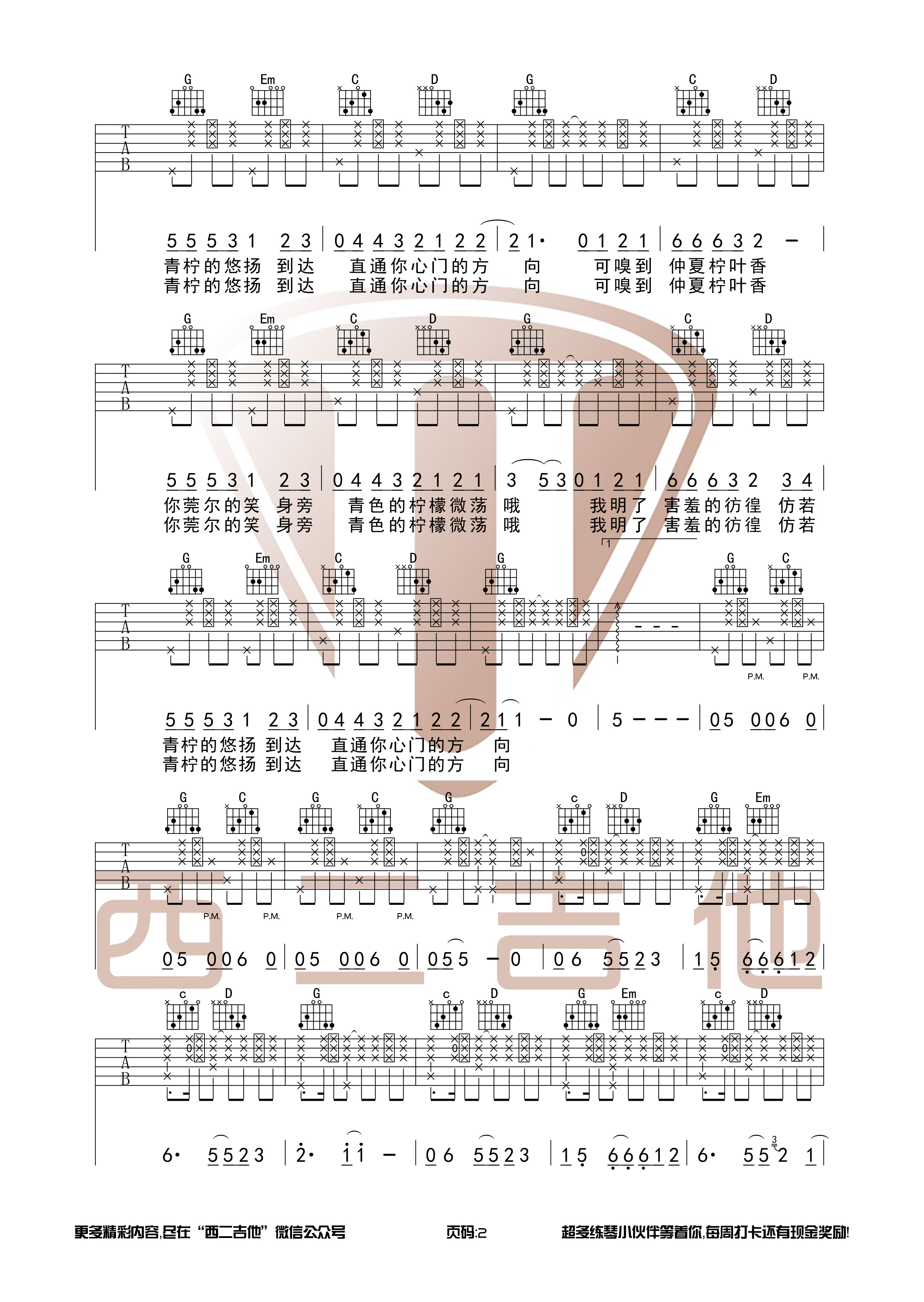 徐秉龙/桃十五《青柠》吉他谱六线谱原调B