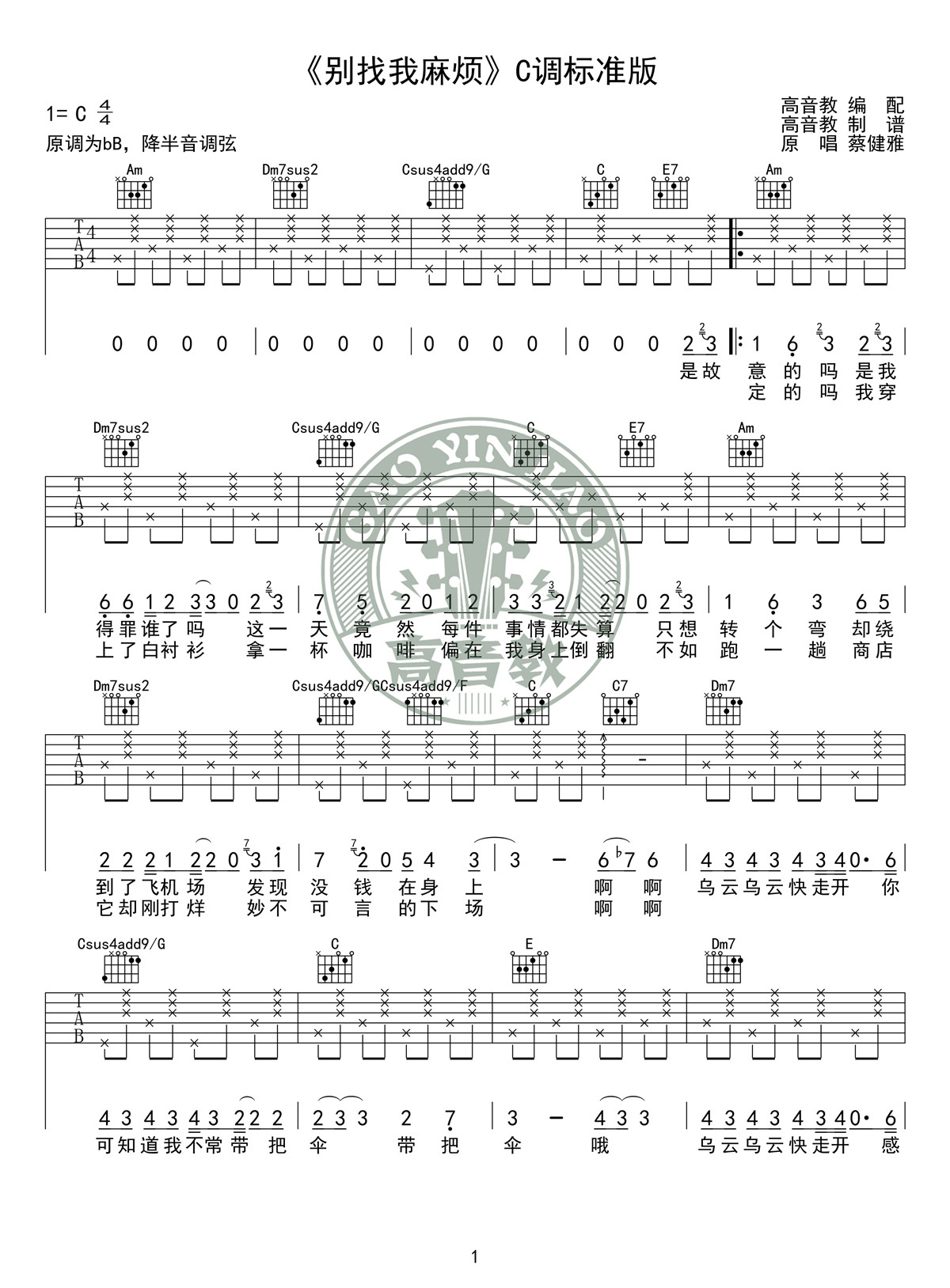 《别找我麻烦》吉他谱六线谱原调降B 蔡健雅