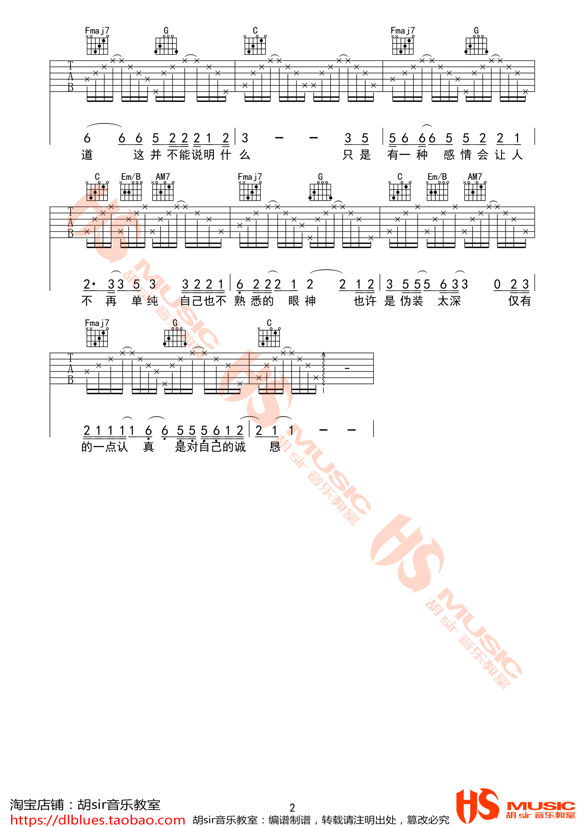 《路人》吉他谱六线谱C调 宋宇航