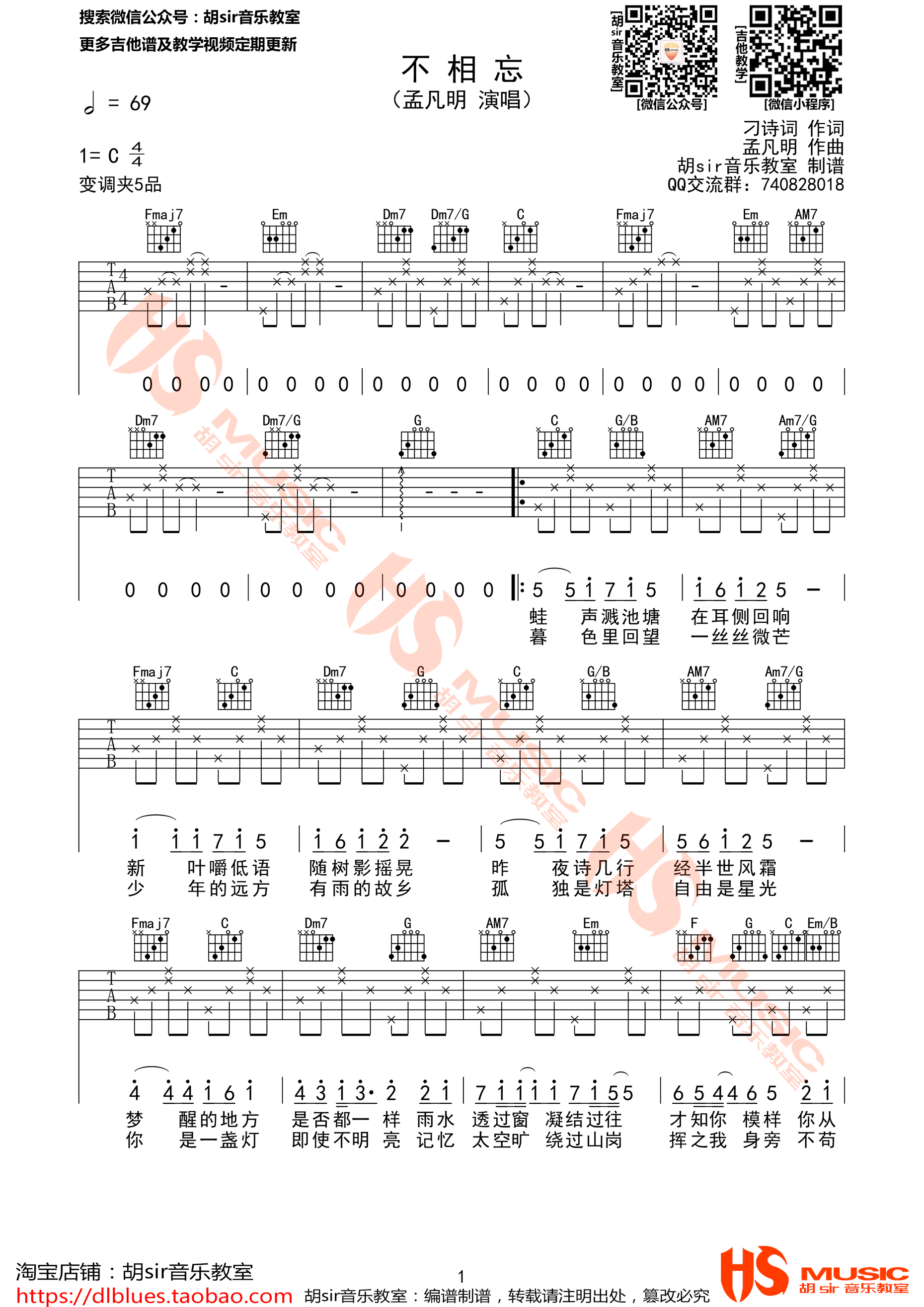 《不相忘》吉他谱六线谱C调 孟凡明