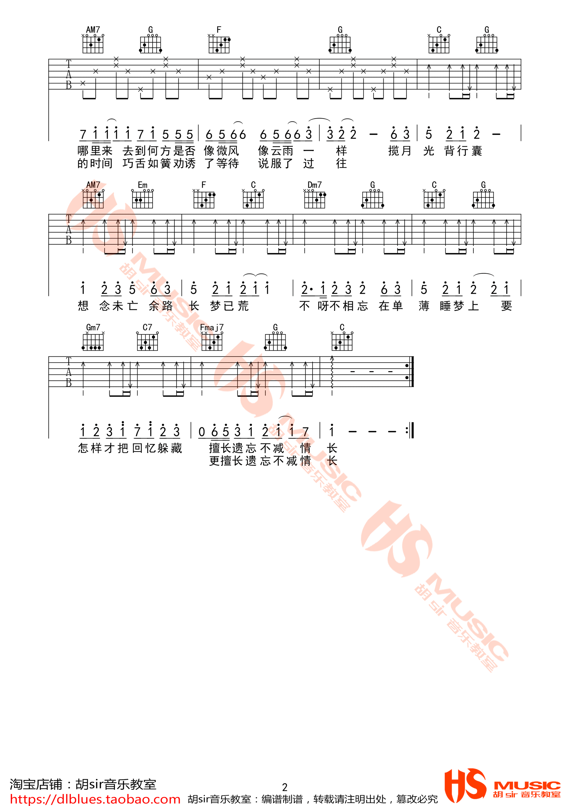 《不相忘》吉他谱六线谱C调 孟凡明