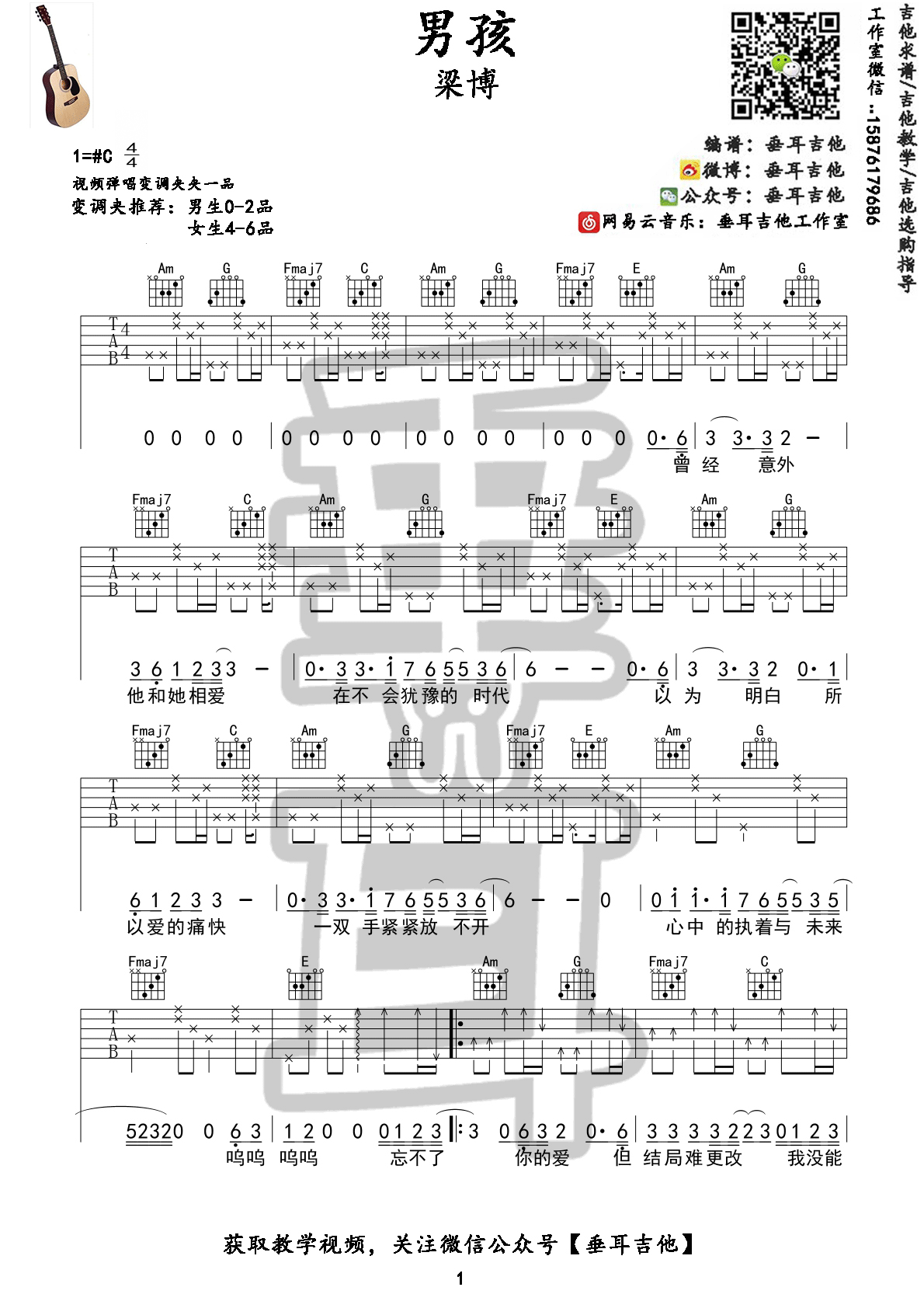 梁博“男孩”吉他谱六线谱#C调 附吉他弹唱视频