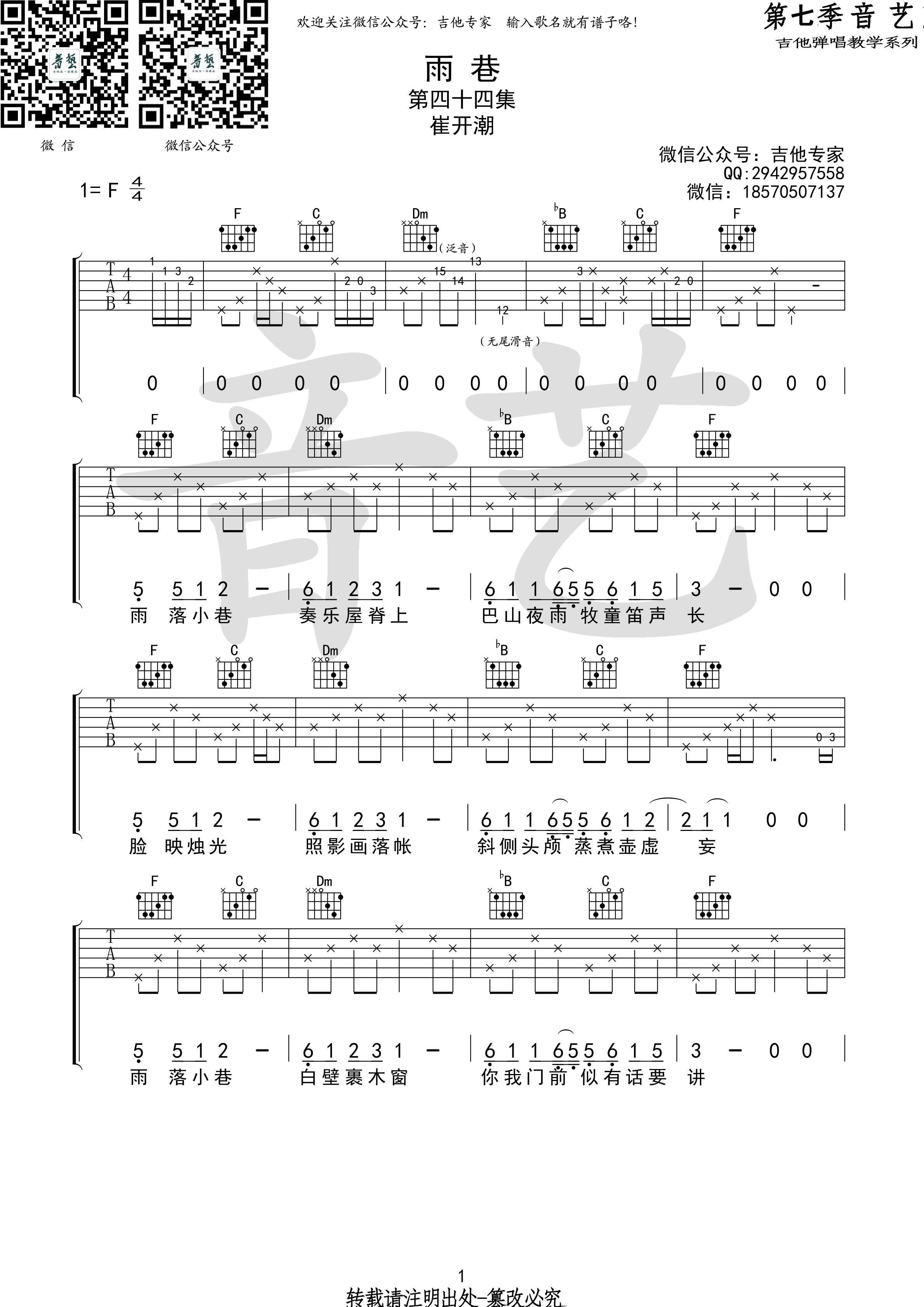 《雨巷》吉他谱六线谱F调 崔开潮