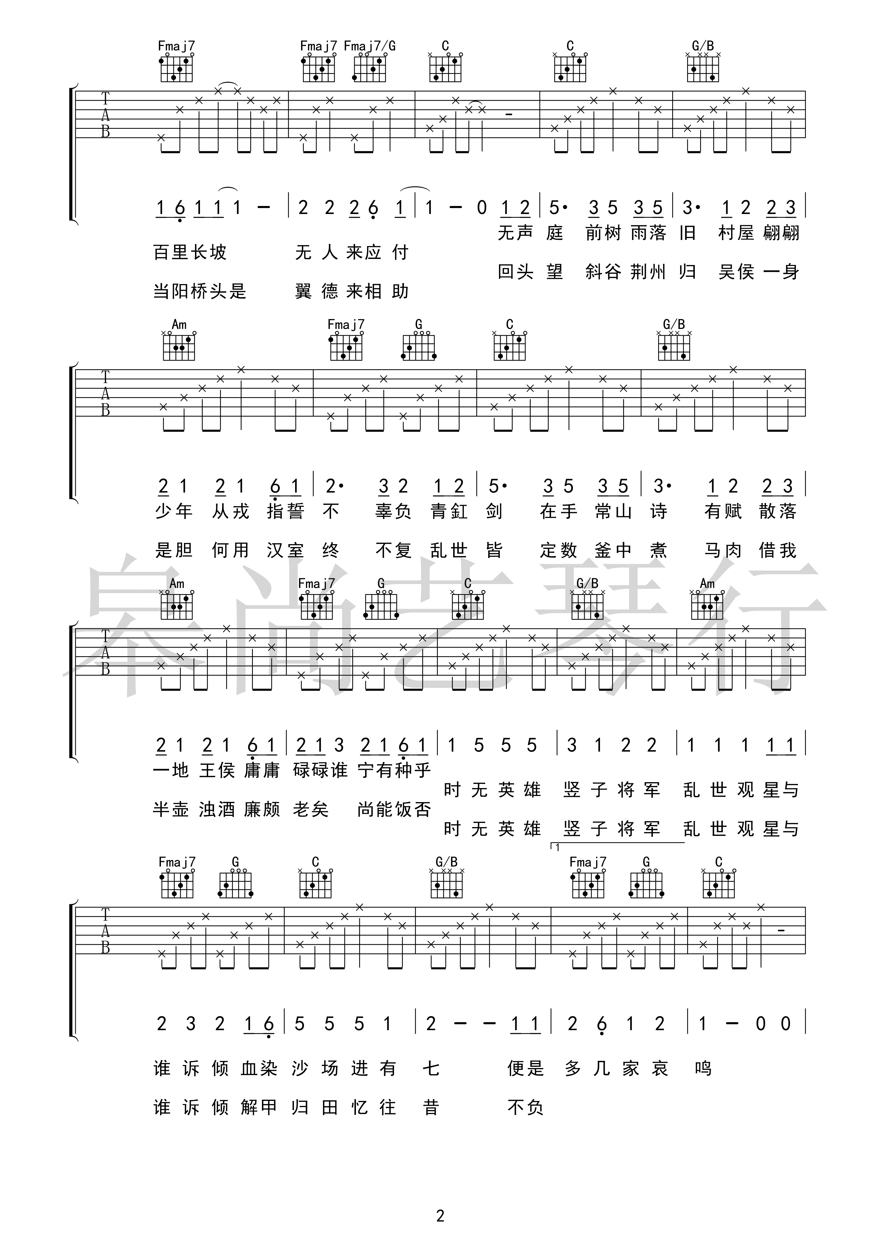 《顺平侯》吉他谱六线谱#C调 花粥