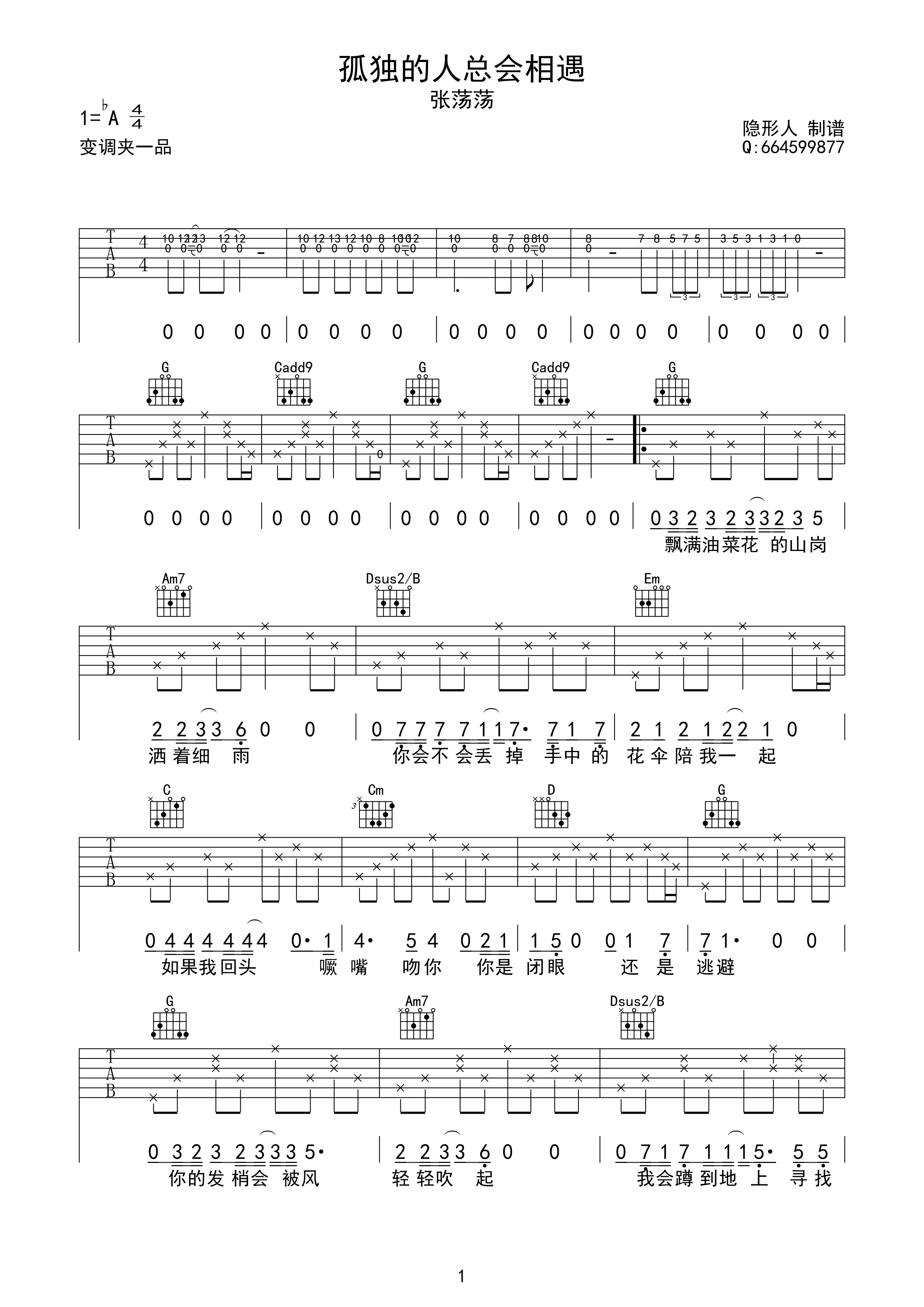 《孤独的人总会相遇》吉他谱六线谱原调降A 张荡荡