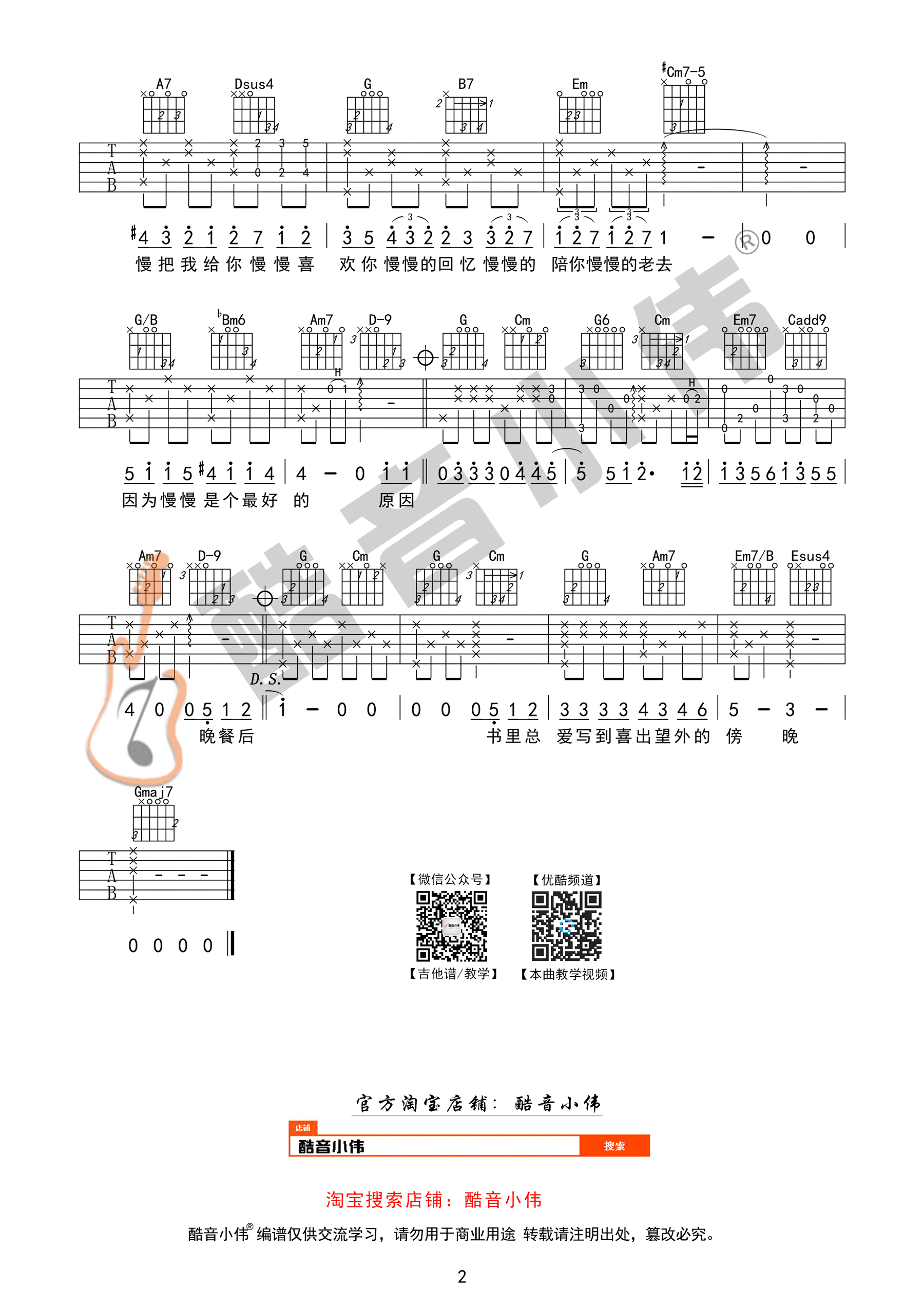 莫文蔚“慢慢喜欢你”吉他谱 附吉他教学视频【中级版】