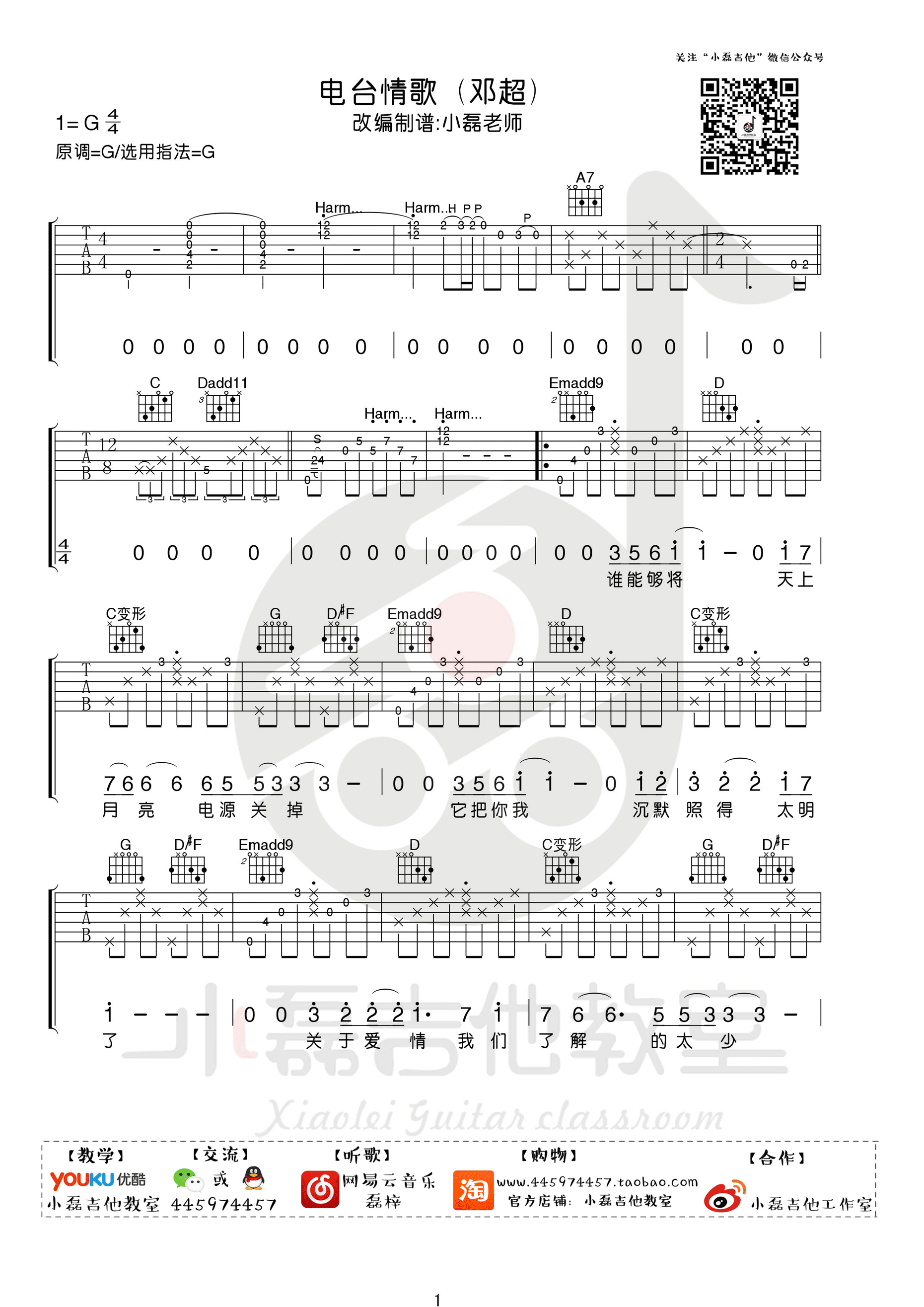 邓超“电台情歌”吉他谱六线谱G调小磊改编制谱 附MP3音乐