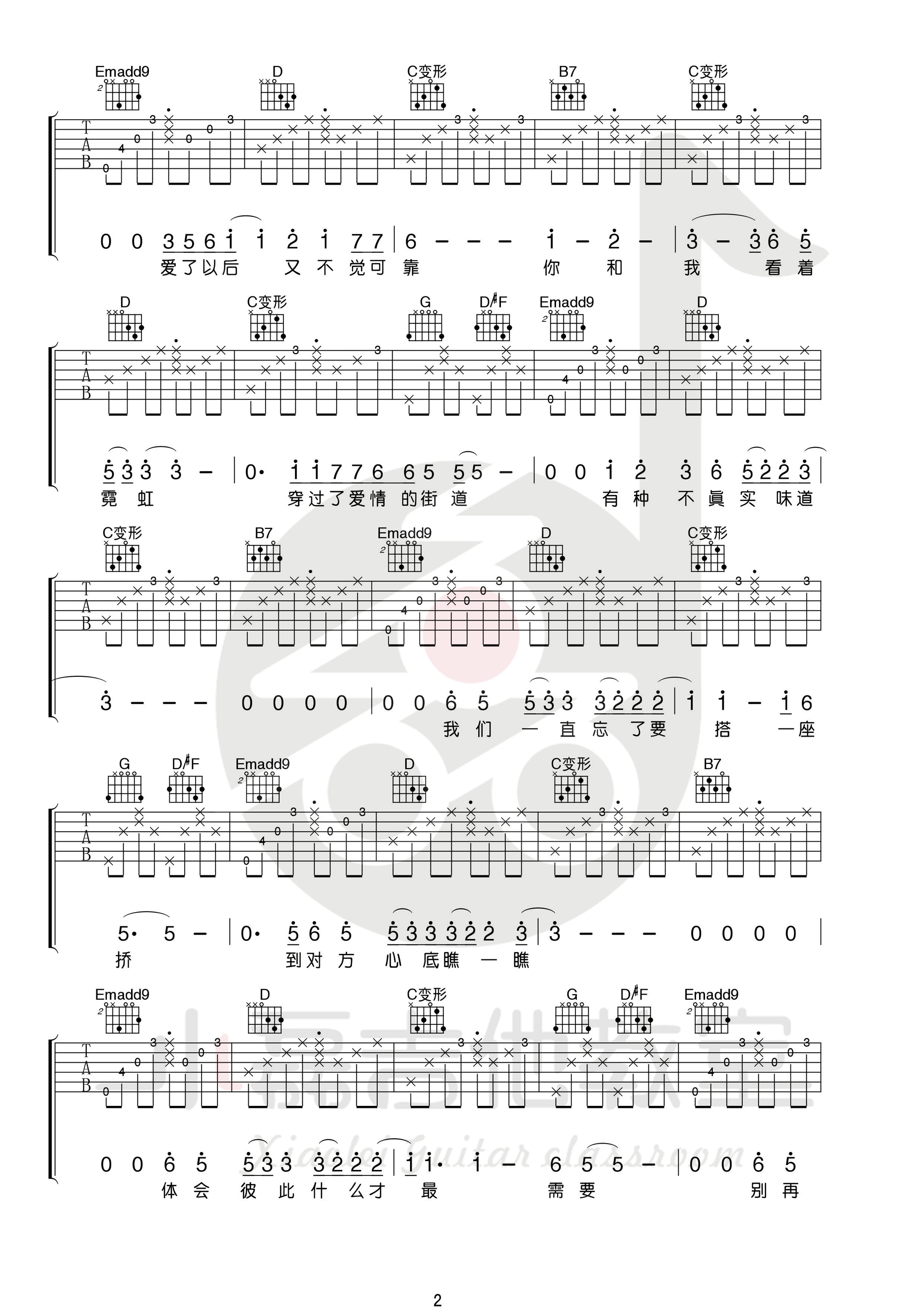 邓超“电台情歌”吉他谱六线谱G调小磊改编制谱 附MP3音乐