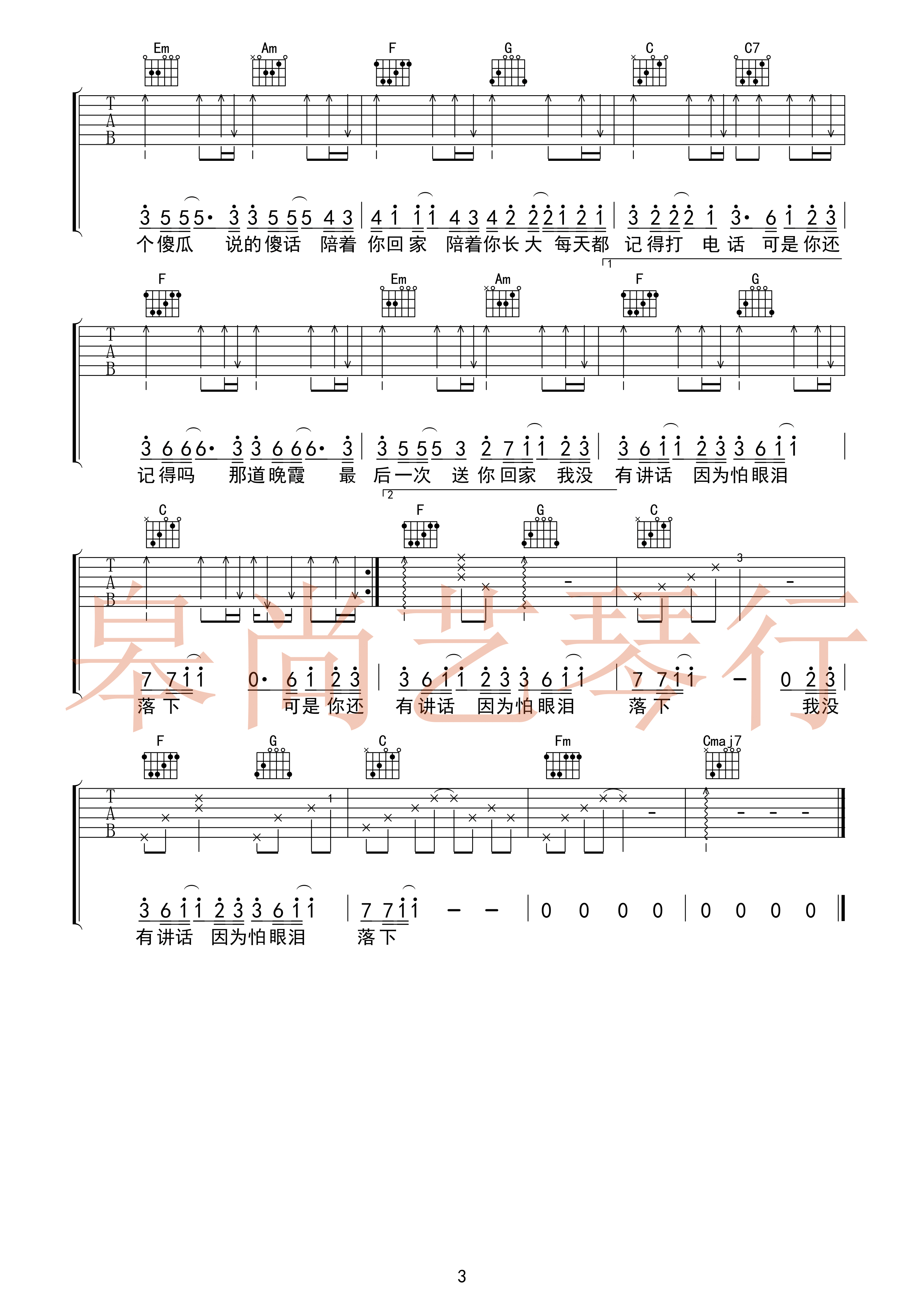 《忽而今夏》吉他谱六线谱D调 汪苏泷