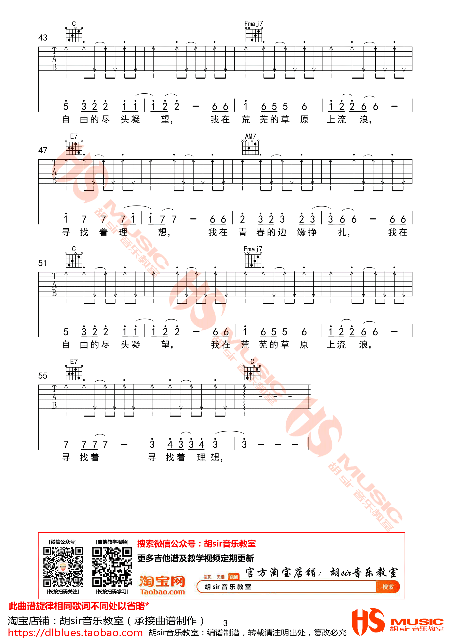 老王乐队“我还年轻我还年轻”吉他谱六线谱【高清谱】