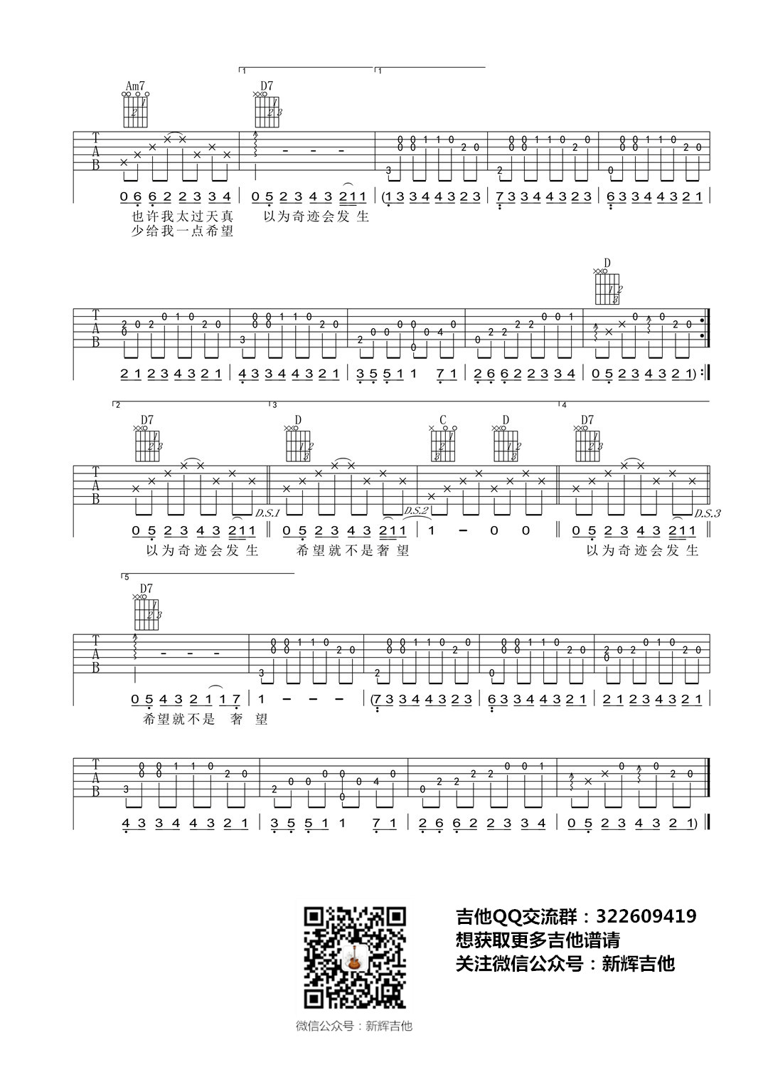 《我以为》吉他谱六线谱原调降A 品冠