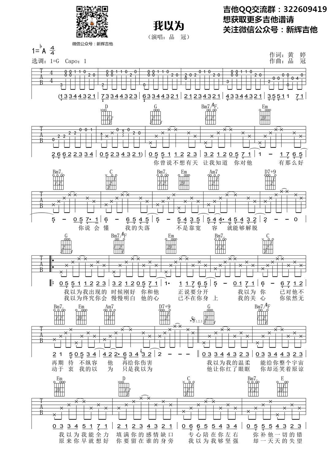 《我以为》吉他谱六线谱原调降A 品冠