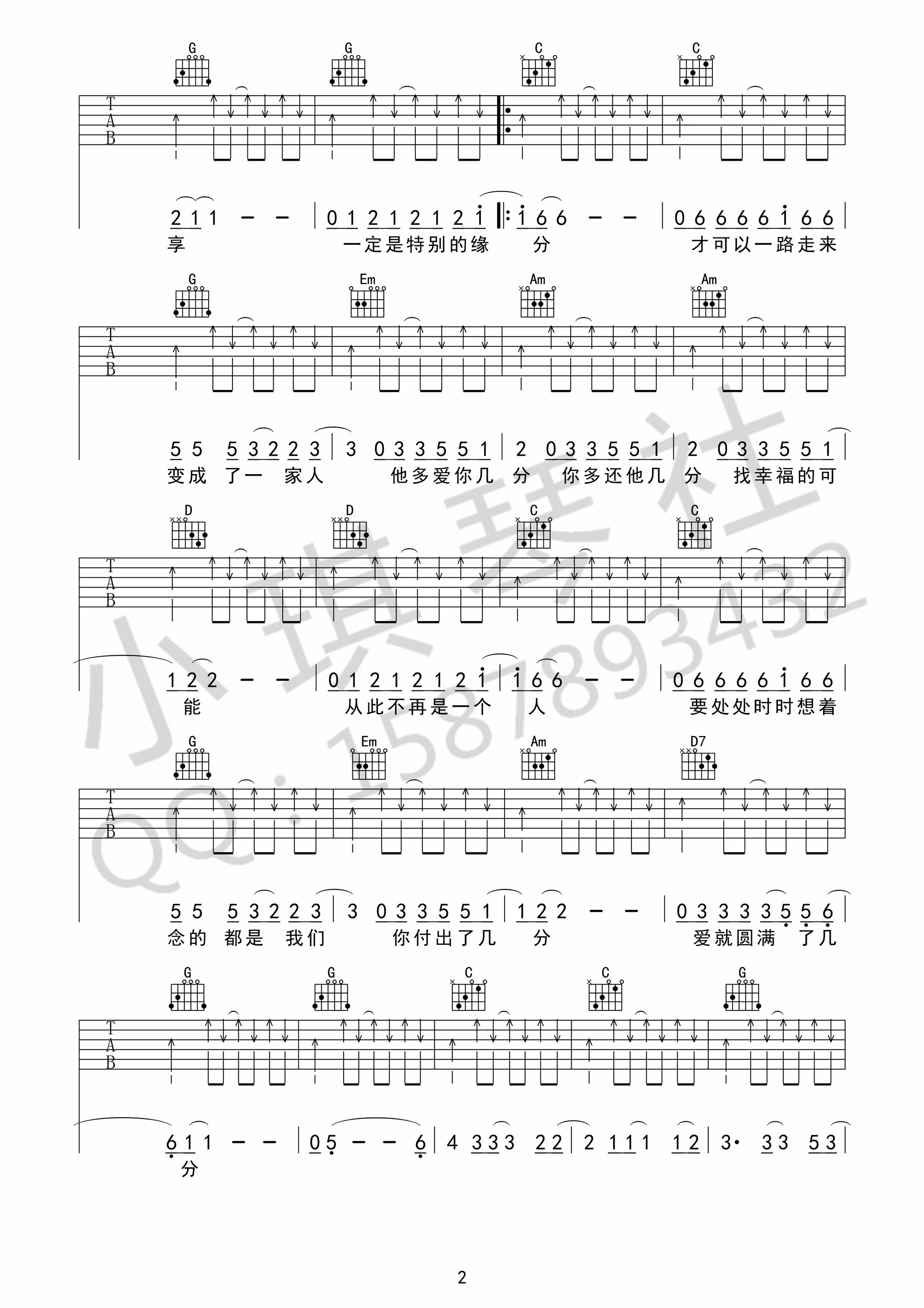 张宇“给你们”吉他谱六线谱#G调 小琪琴社编配版