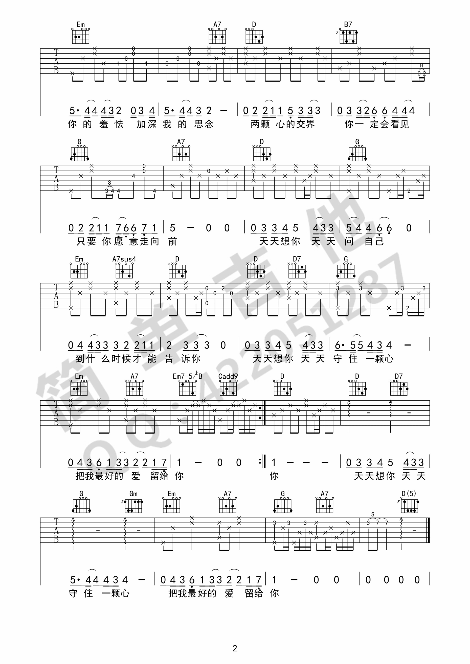 《天天想你》吉他谱六线谱D调 陈绮贞