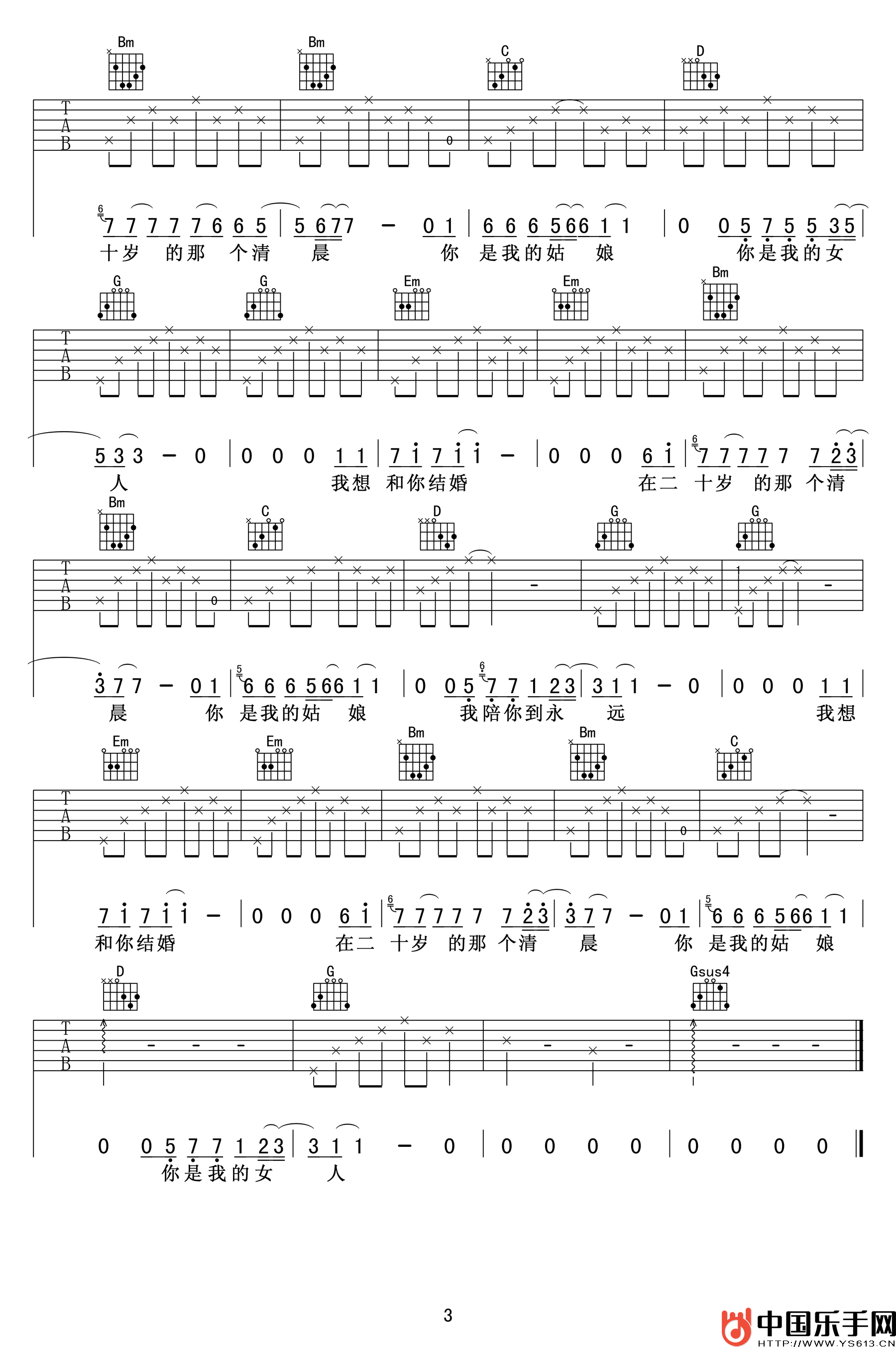 夏小虎“我想和你结婚”吉他谱六线谱原调A调