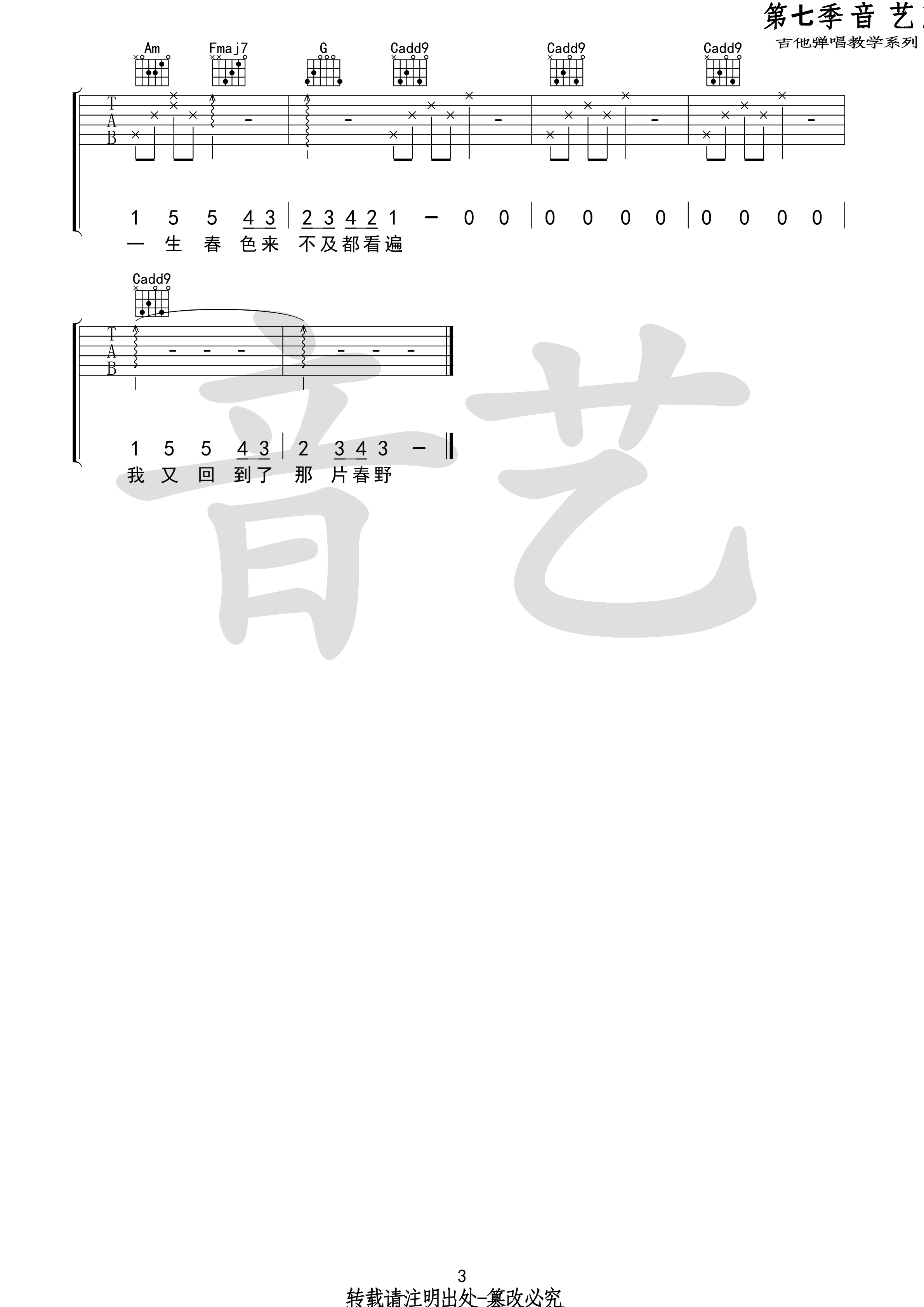 《花枝春野》吉他谱六线谱C调 不才