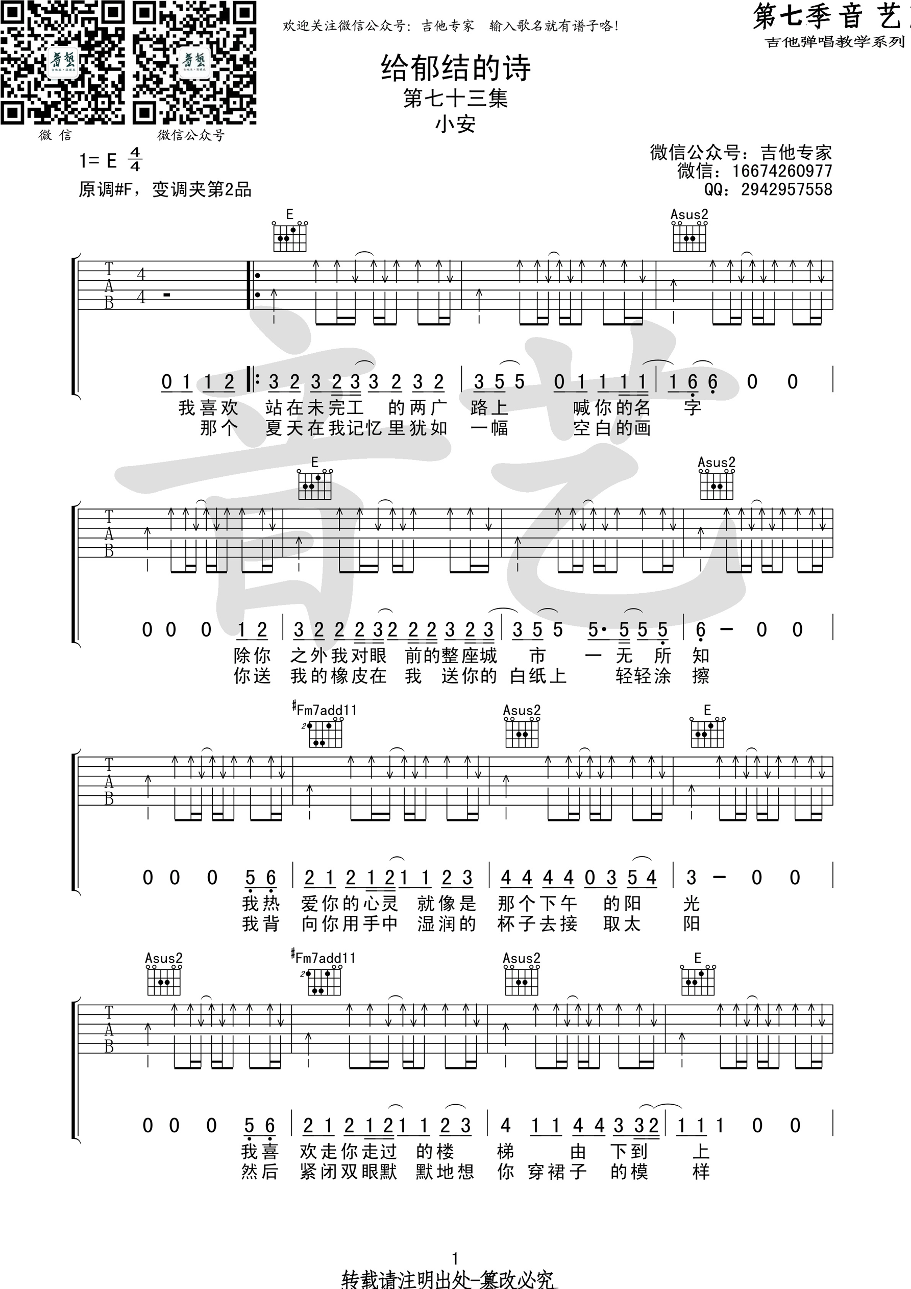 《给郁结的诗》吉他谱六线谱原调#F 小安