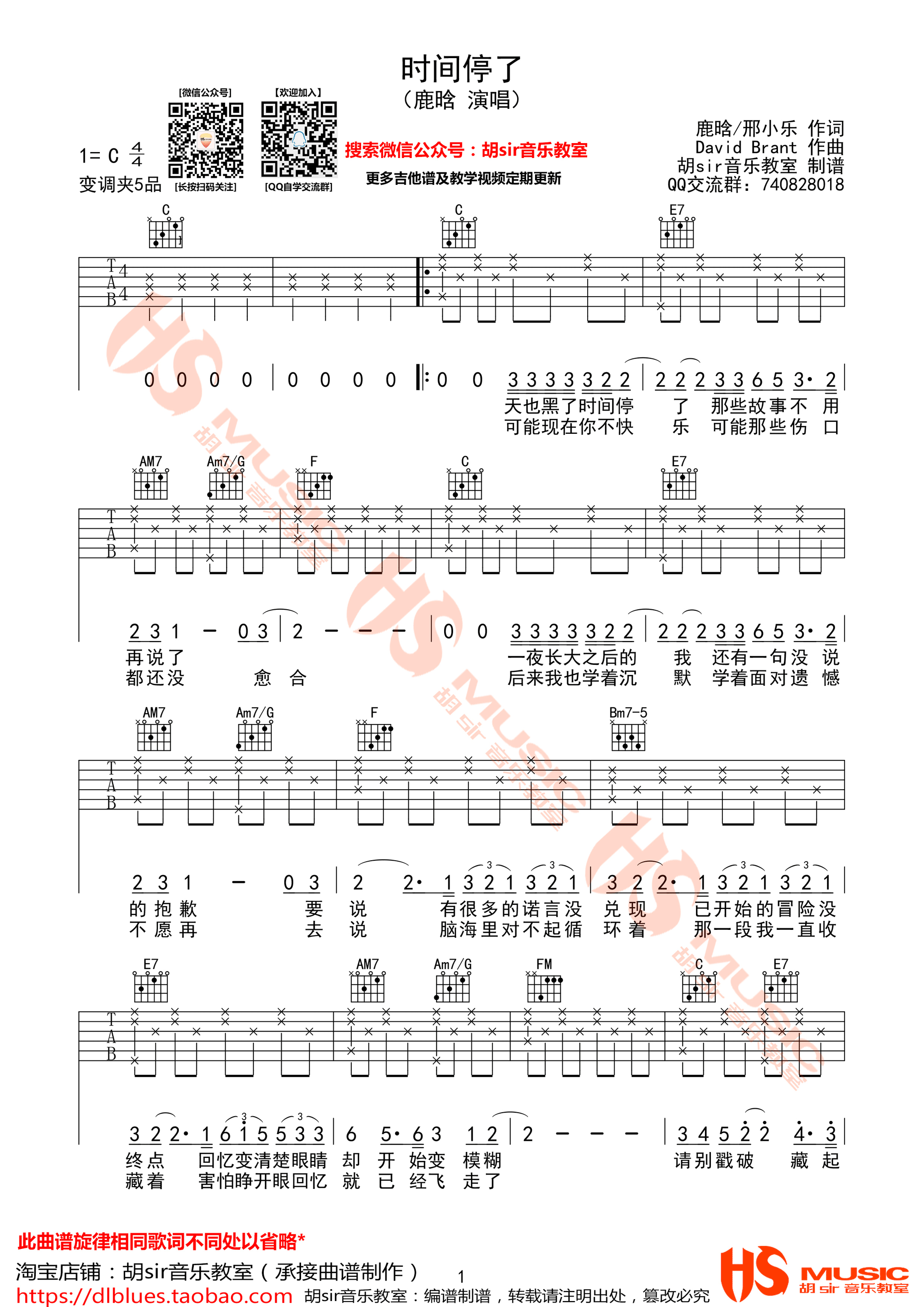 《时间停了》吉他谱六线谱C调 鹿晗