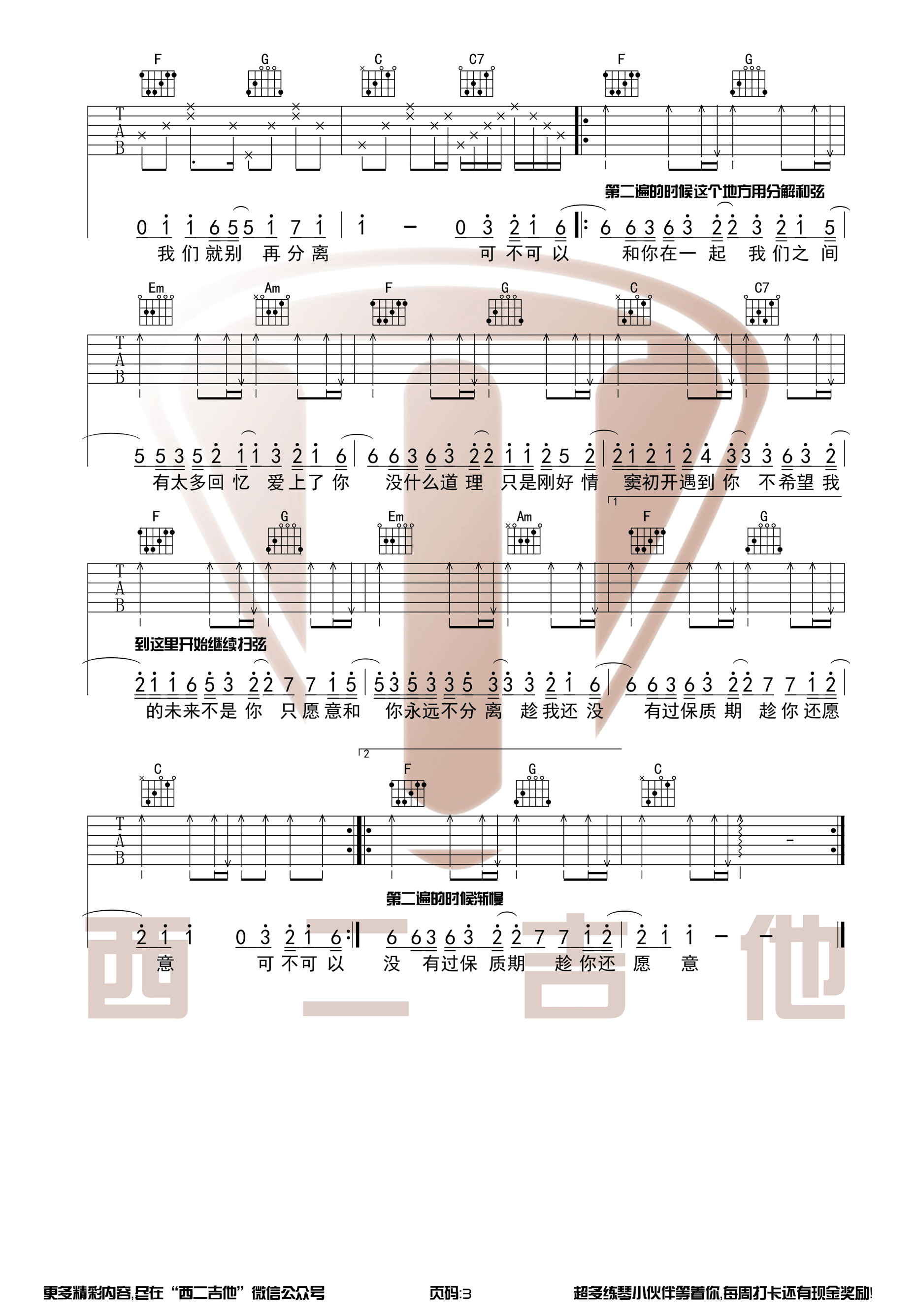 张紫豪“可不可以”吉他谱六线谱 附吉他弹唱视频