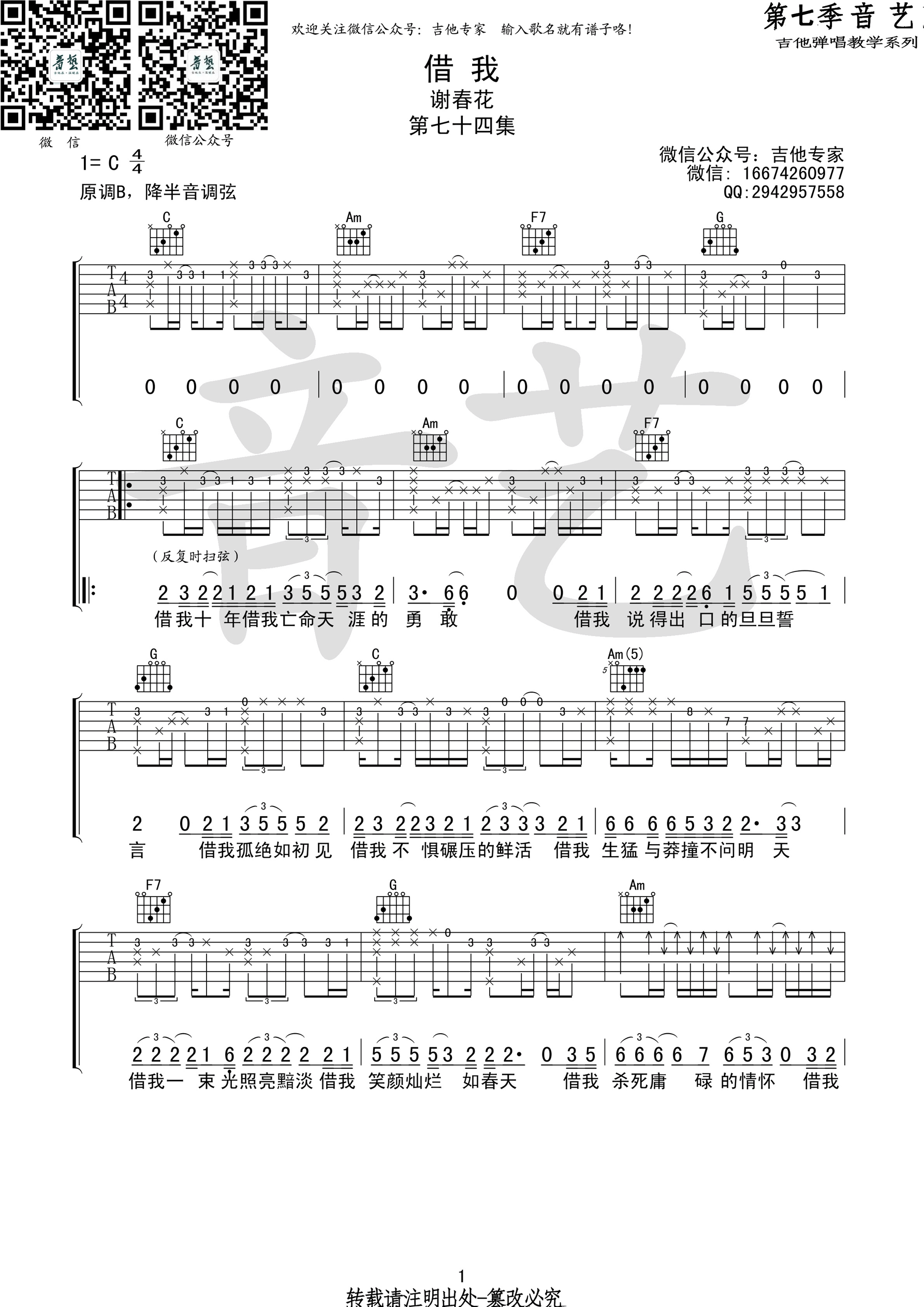 《借我》吉他谱六线谱原调B 谢春花