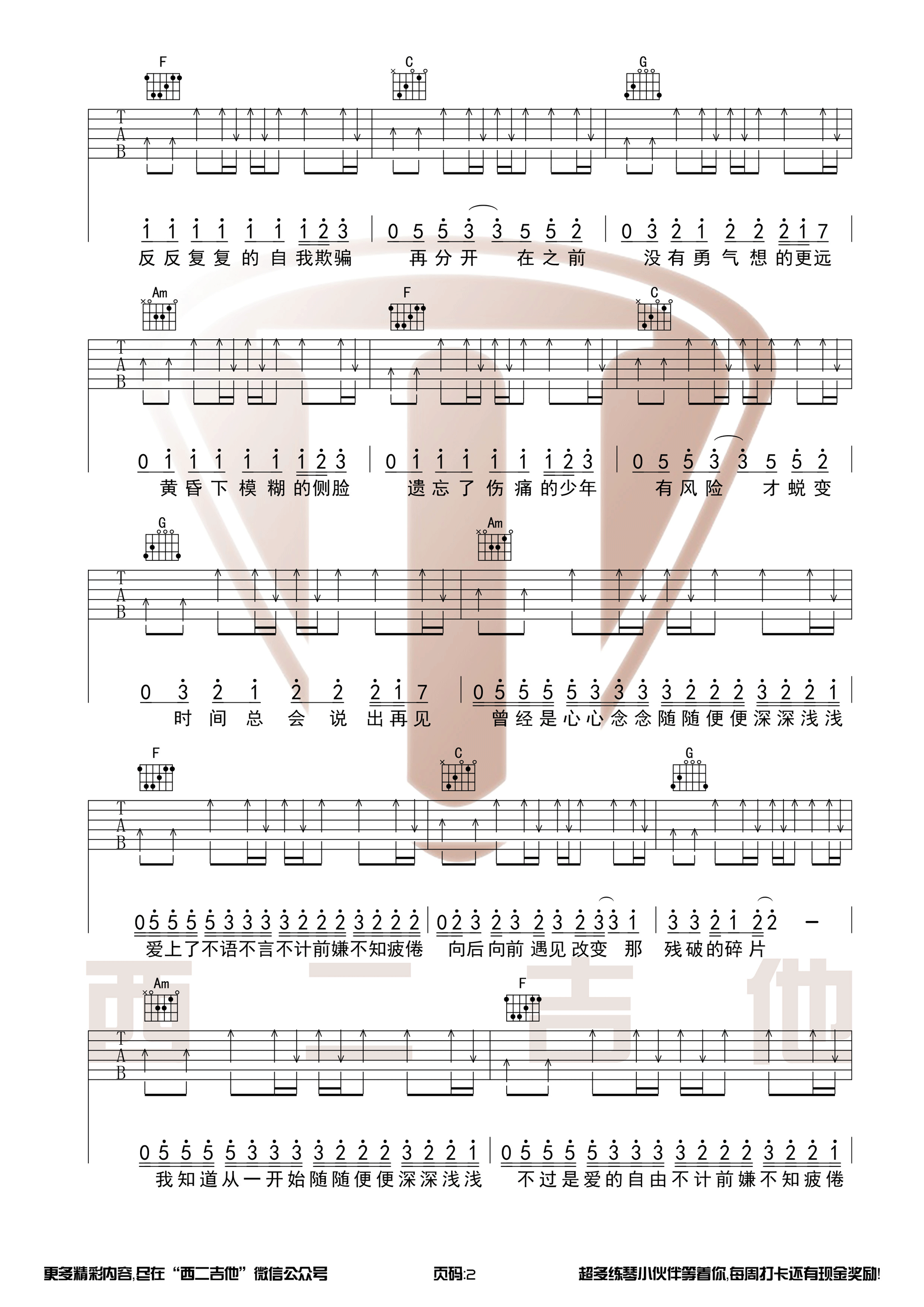 《侧脸》吉他谱六线谱原调F 于果