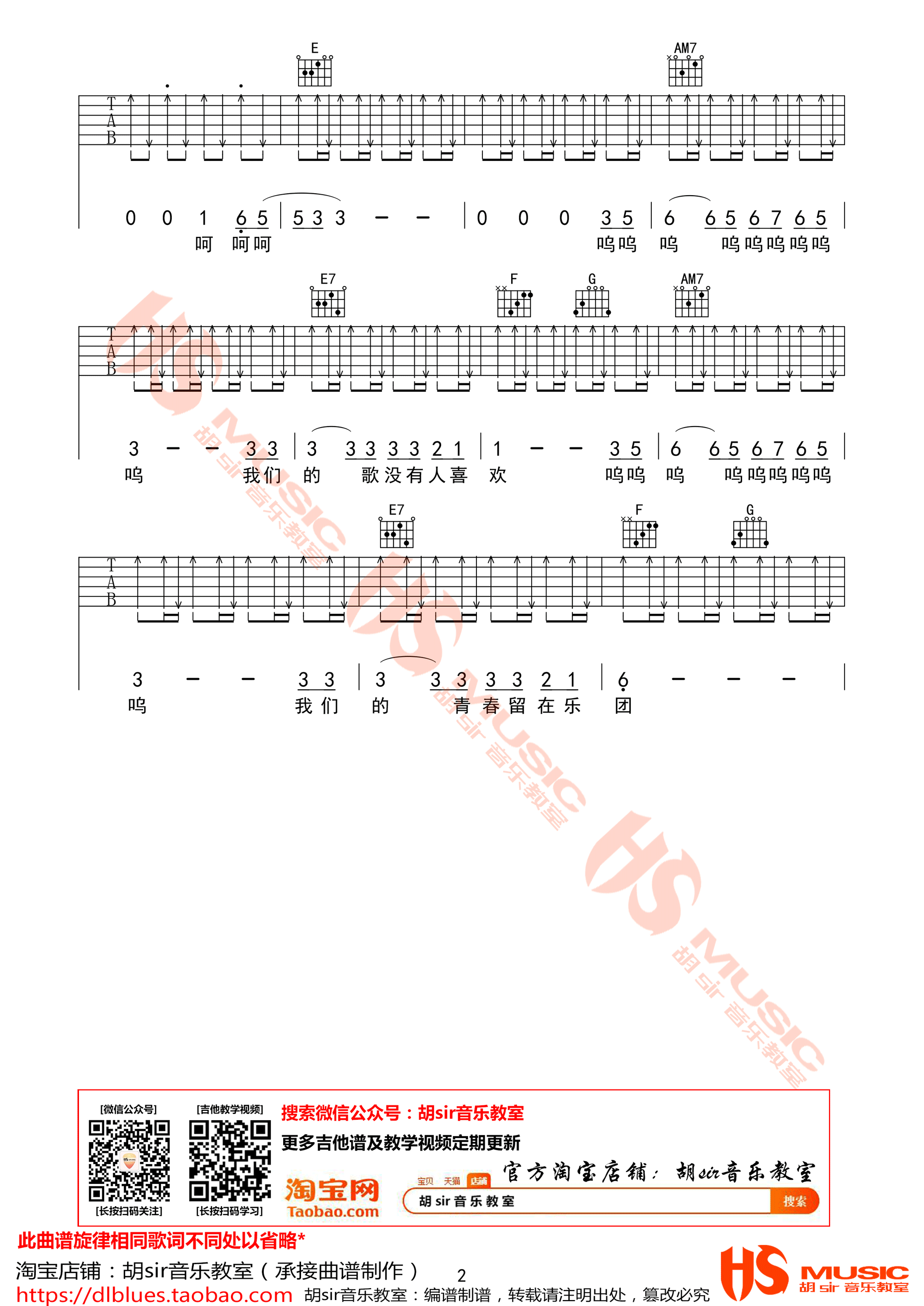 胡sir音乐教室《乐团》吉他谱六线谱C调 李荣浩