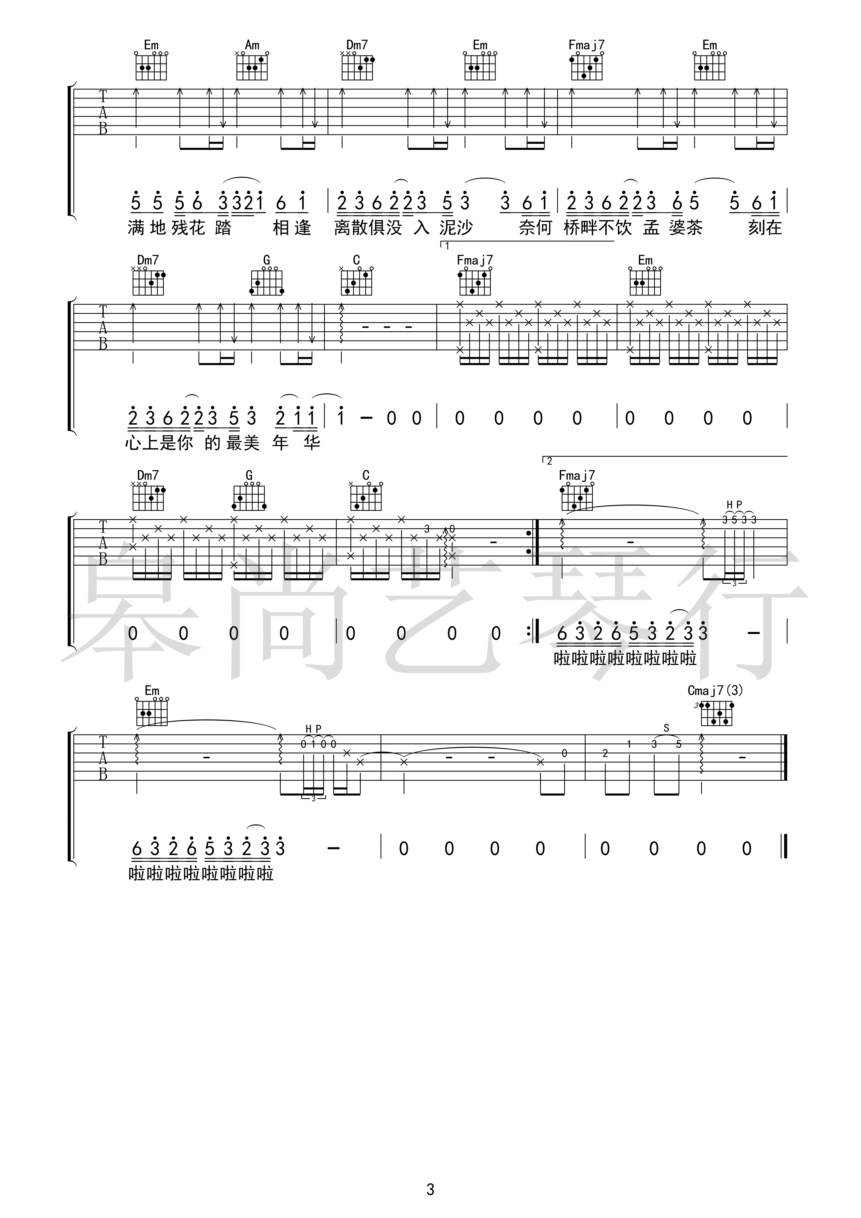 王呈章“无情画”吉他谱六线谱原调D 双世宠妃2片头曲